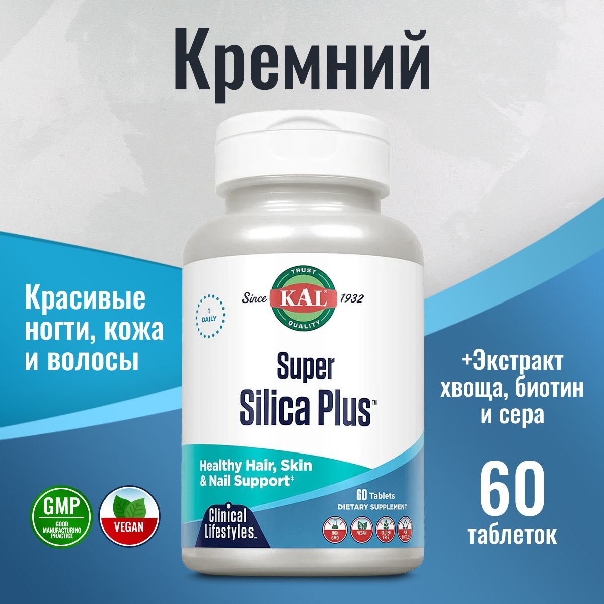 Силикагельсэкстрактомхвоща60таблеток,KalSuperSilicaPlus,поддержказдоровьяволос,кожииногтей