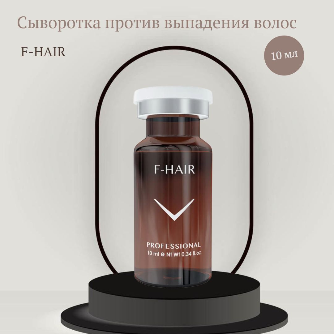 Сыворотка для роста волос F-Hair, 10 мл