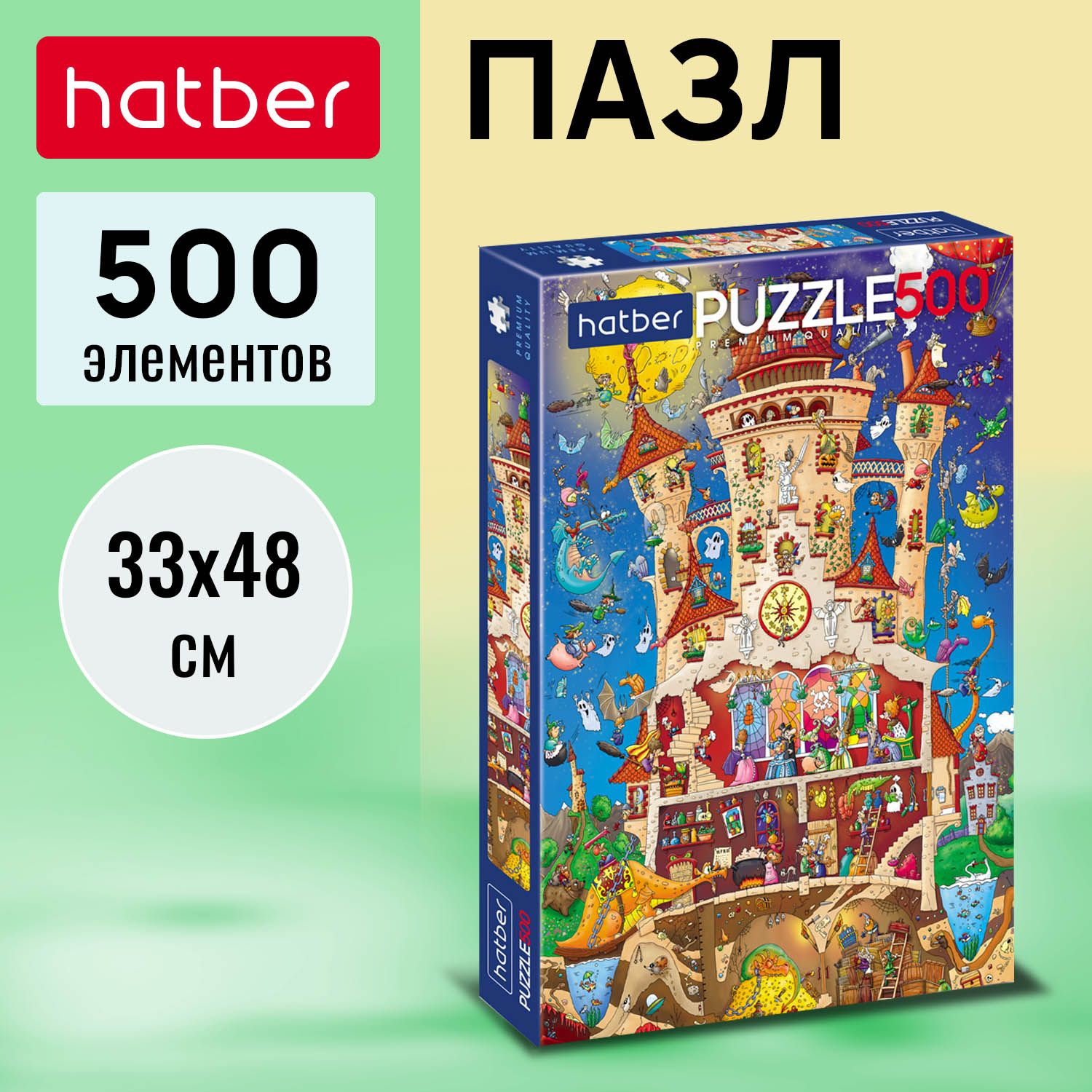 Пазл Hatber Premium 500 элементов 330х480мм -Замок колдовства-