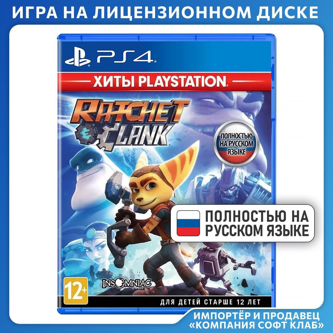 Игра Ratchet & Clank (Хиты PlayStation) (PlayStation 4, PlayStation 5, Русская версия)