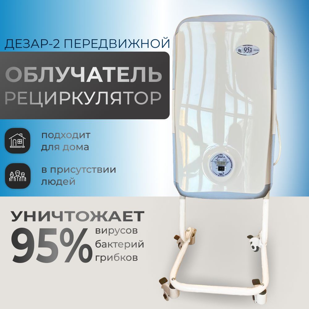 Облучатель орубн 3 3 дезар 3. Облучатель орубн 3 3 дезар 3