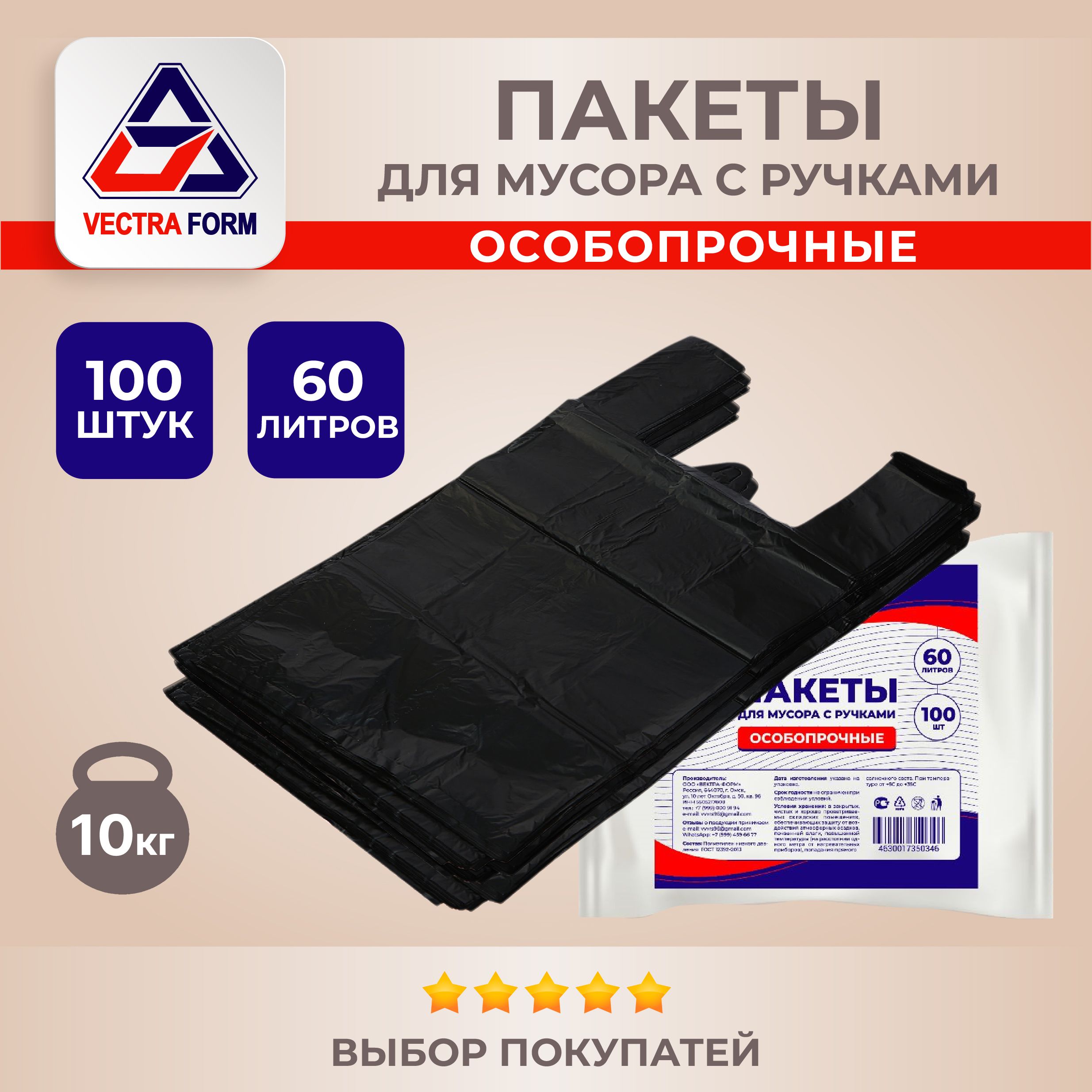 VectraForm Мешки для мусора 60 л, 12мкм, 100 шт