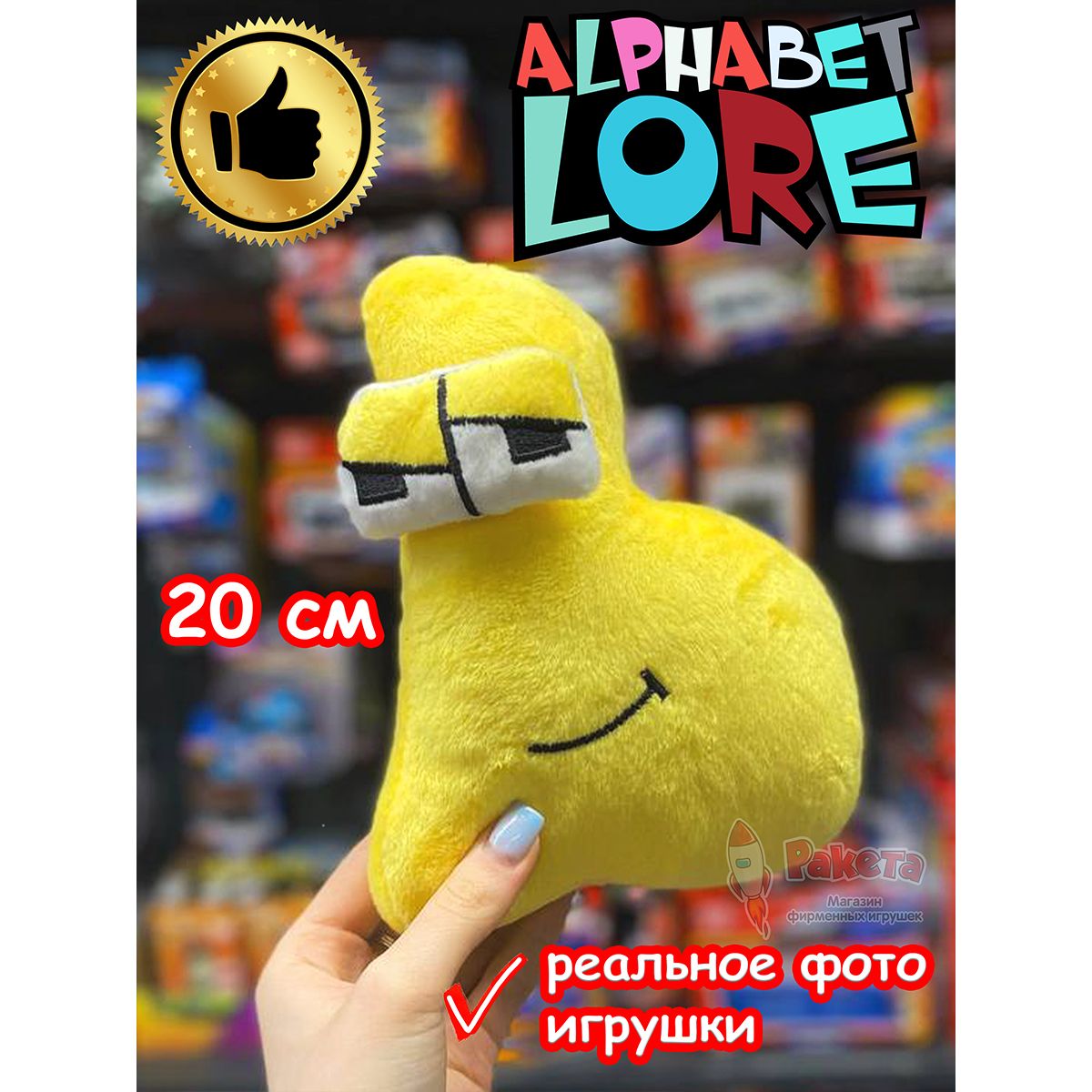 Купить Мягкие Игрушки Алфавит