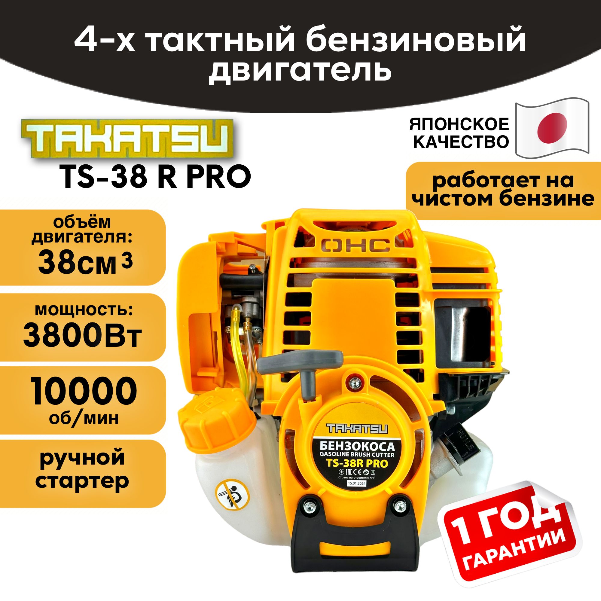 Двигатель бензиновый 4х тактный TAKATSU TS-38 R PRO, 3800Вт - купить с  доставкой по выгодным ценам в интернет-магазине OZON (1474281515)