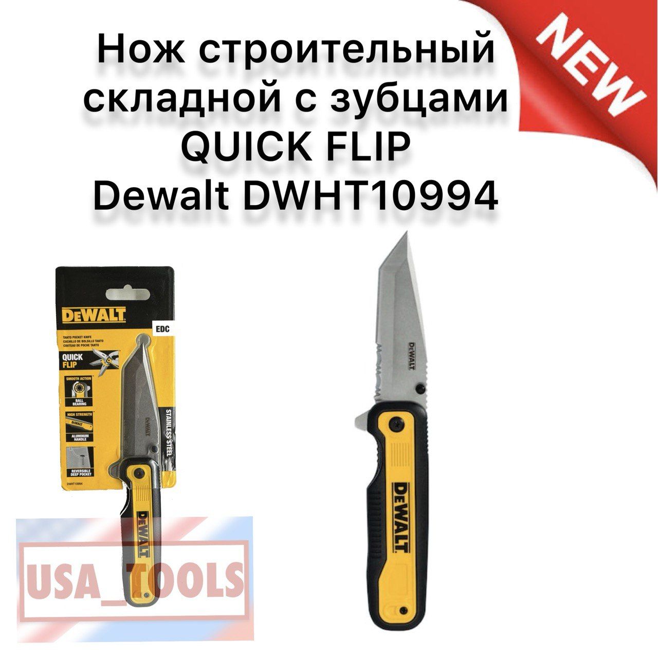 НожстроительныйскладнойсзубцамиQUICKFLIPDewaltDWHT10994