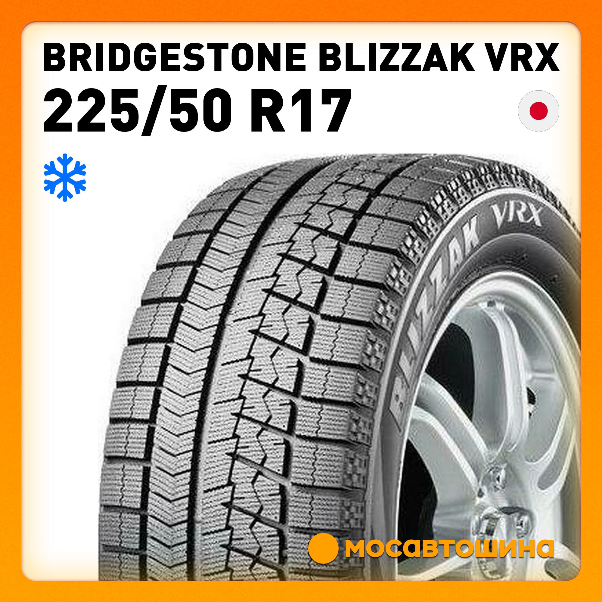 Шина Bridgestone Blizzak Vrx Купить