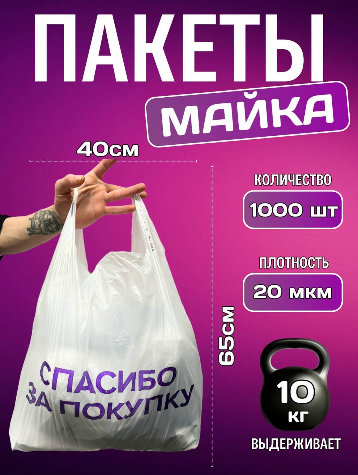 Пакет майка, 40х65 см