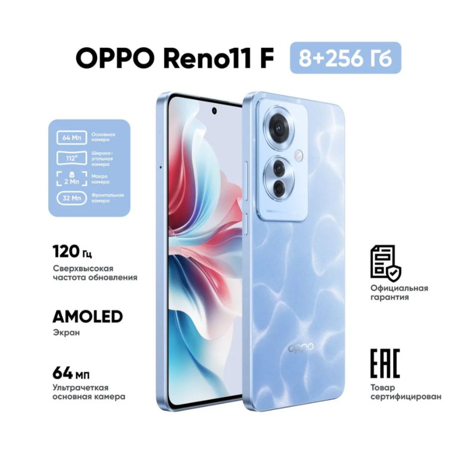 Смартфон OPPO Reno11 F 5G 8/256 ГБ - купить по выгодной цене в  интернет-магазине OZON (1561528568)