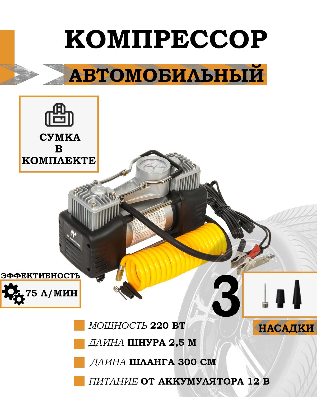 Компрессор автомобильный Насос автомобильный 75л/мин 006 для шин по низкой  цене - купить в интернет-магазине OZON (1562018547)