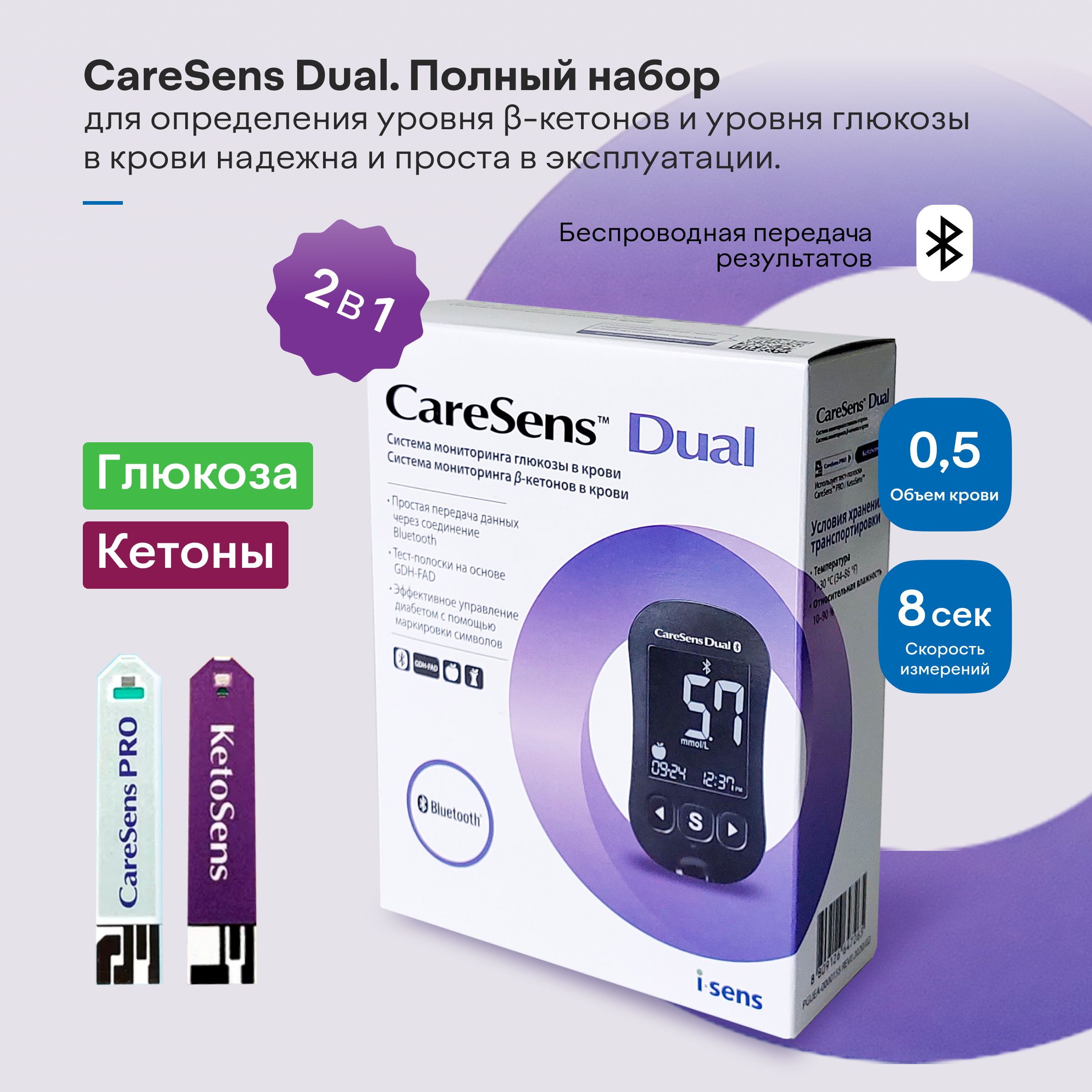 Глюкометр CareSens Dual. Полный набор