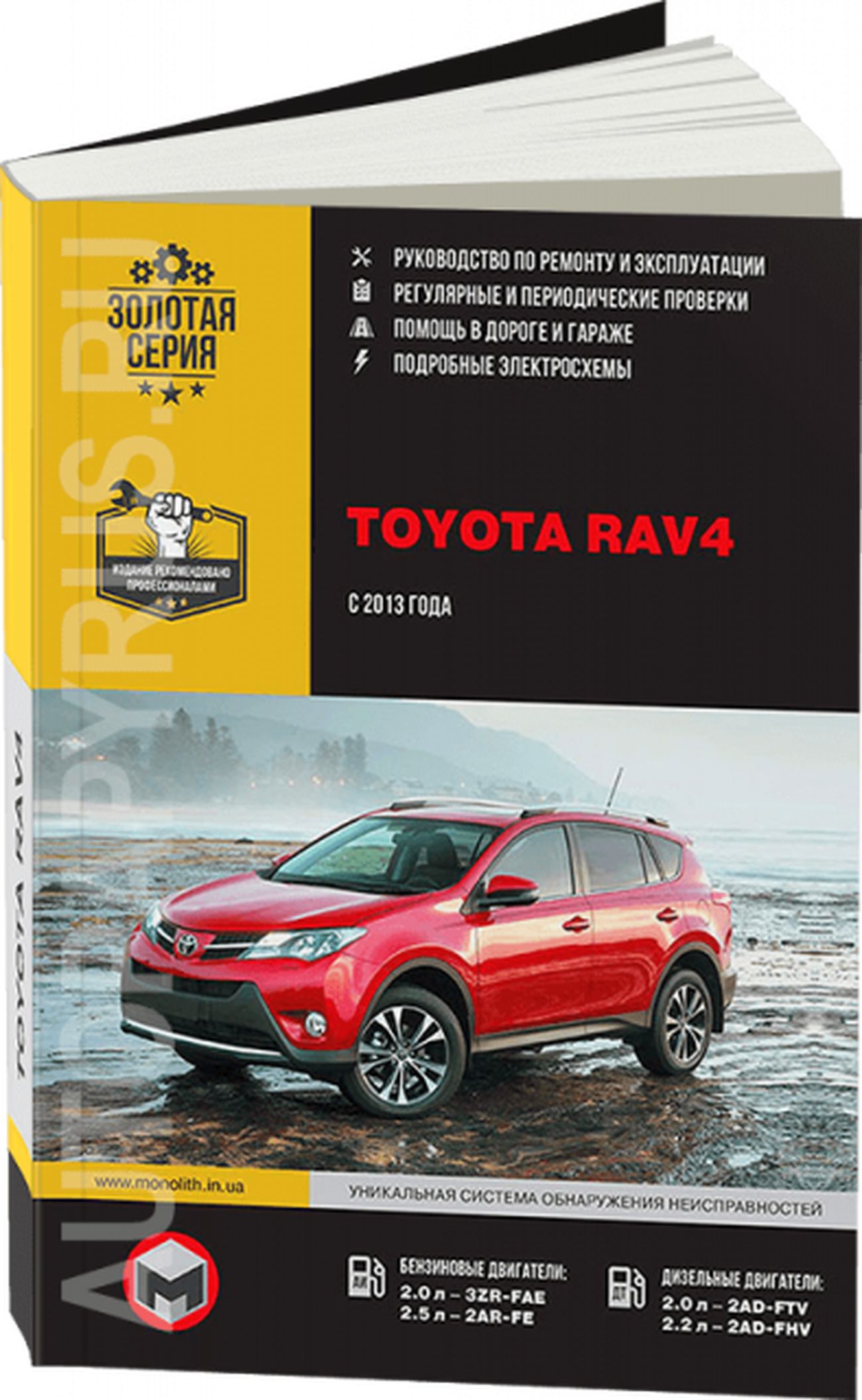 Toyota RAV4 : Документация (мануалы) по ремонту и эксплуатации более автомобилей