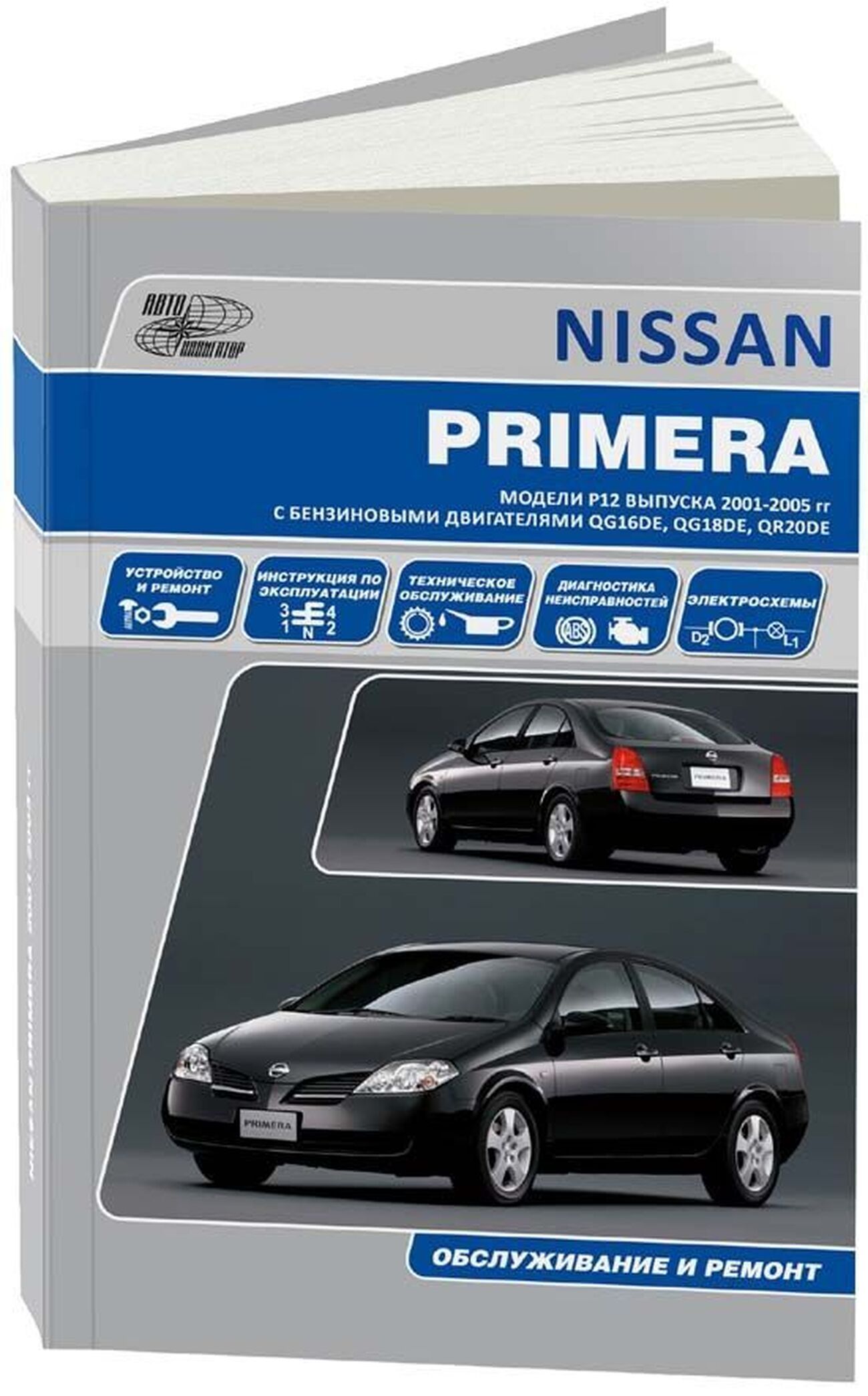 Nissan Primera Ремонт коробки передач (КПП, МКПП) в Москве