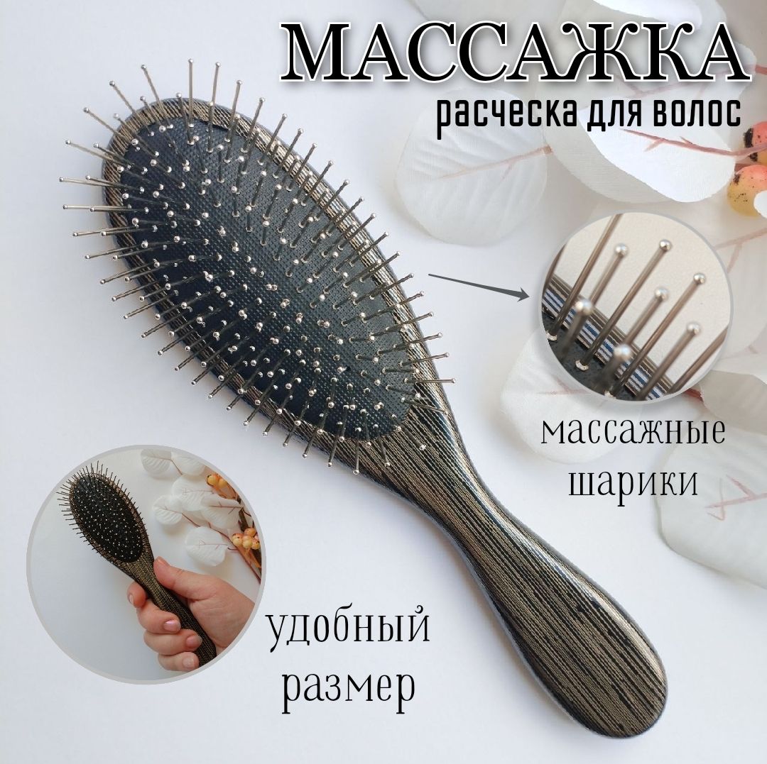 Расческадляволосмассажнаядождь