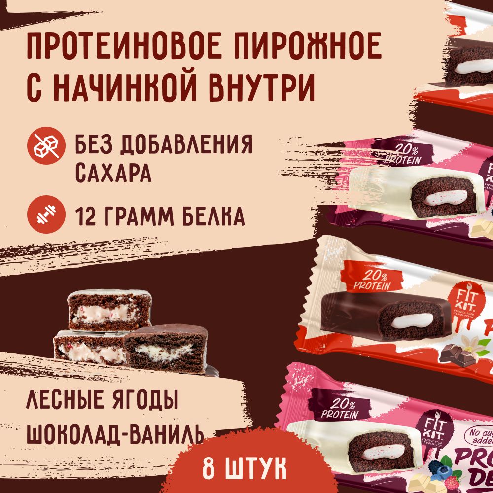 Протеиновые батончики fit kit без сахара Protein Delice Ассорти 8 шт, пп -  десерты без сахара , полезные сладости ,протеин - купить с доставкой по  выгодным ценам в интернет-магазине OZON (806626393)