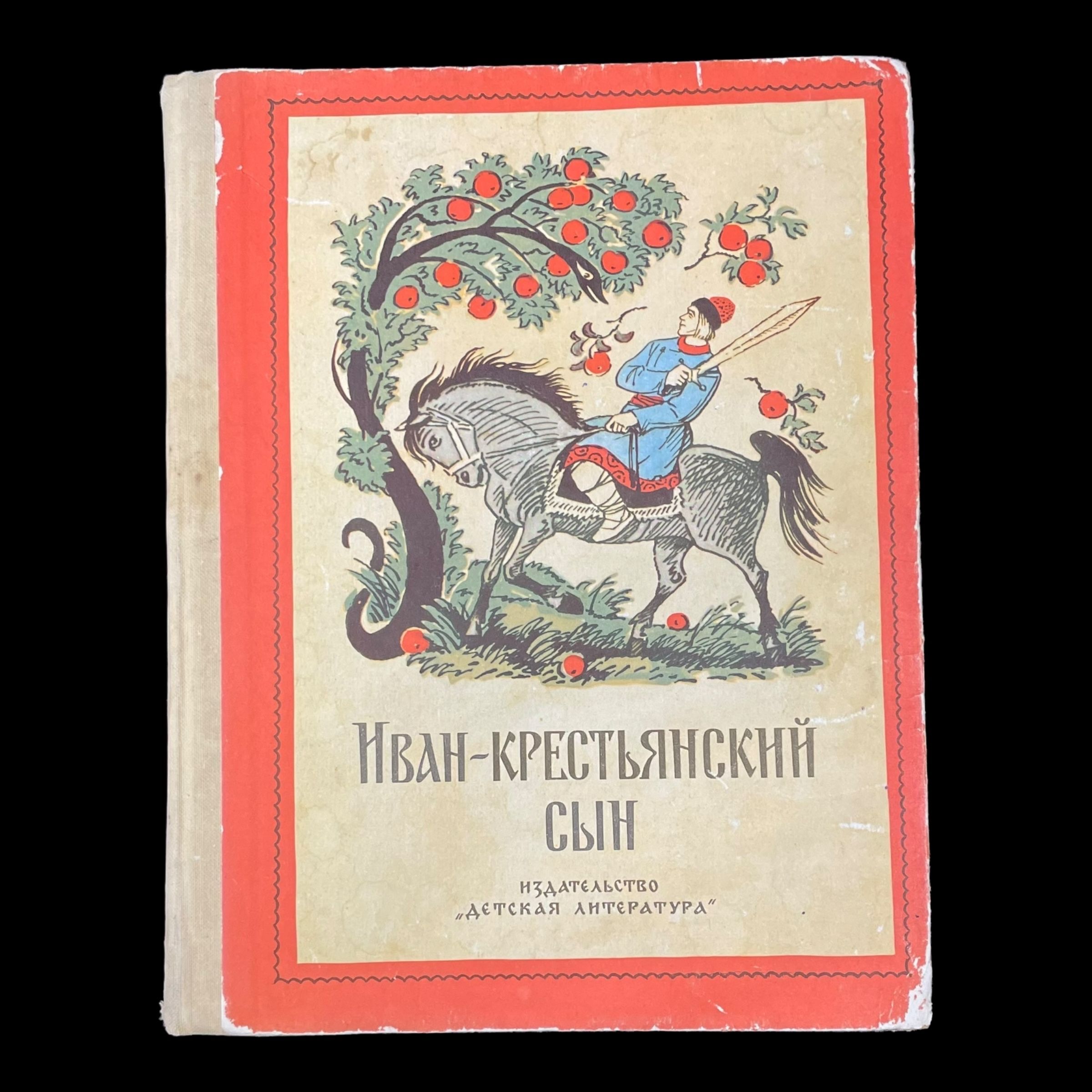 Русские Народные Сказки Книга Ссср Купить