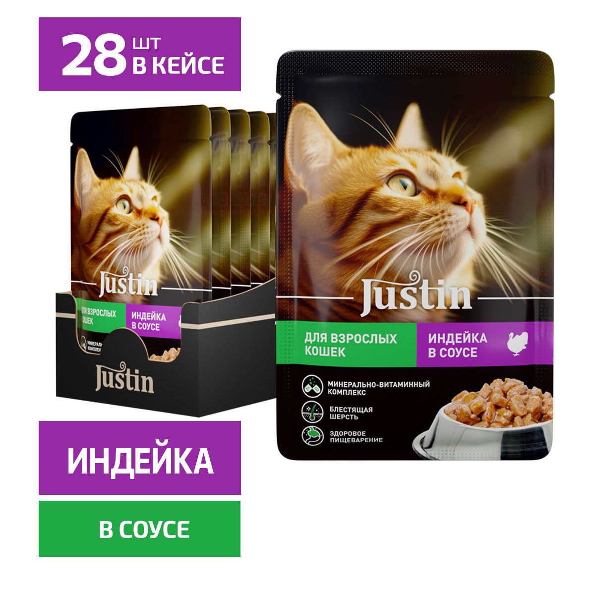 Justin корм для кошек