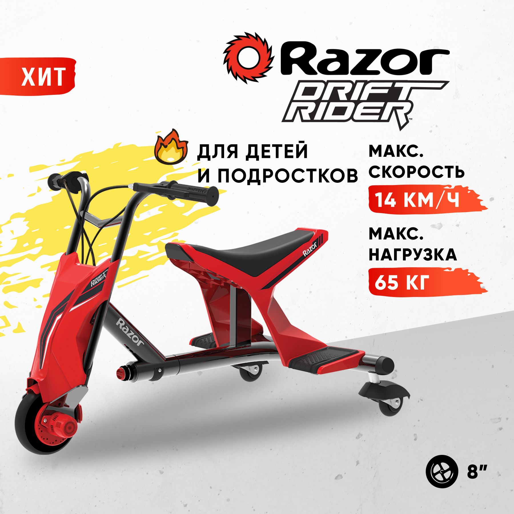 Детский электробайк для дрифта и вращений Razor Drift Rider, красный -  купить с доставкой по выгодным ценам в интернет-магазине OZON (179190161)