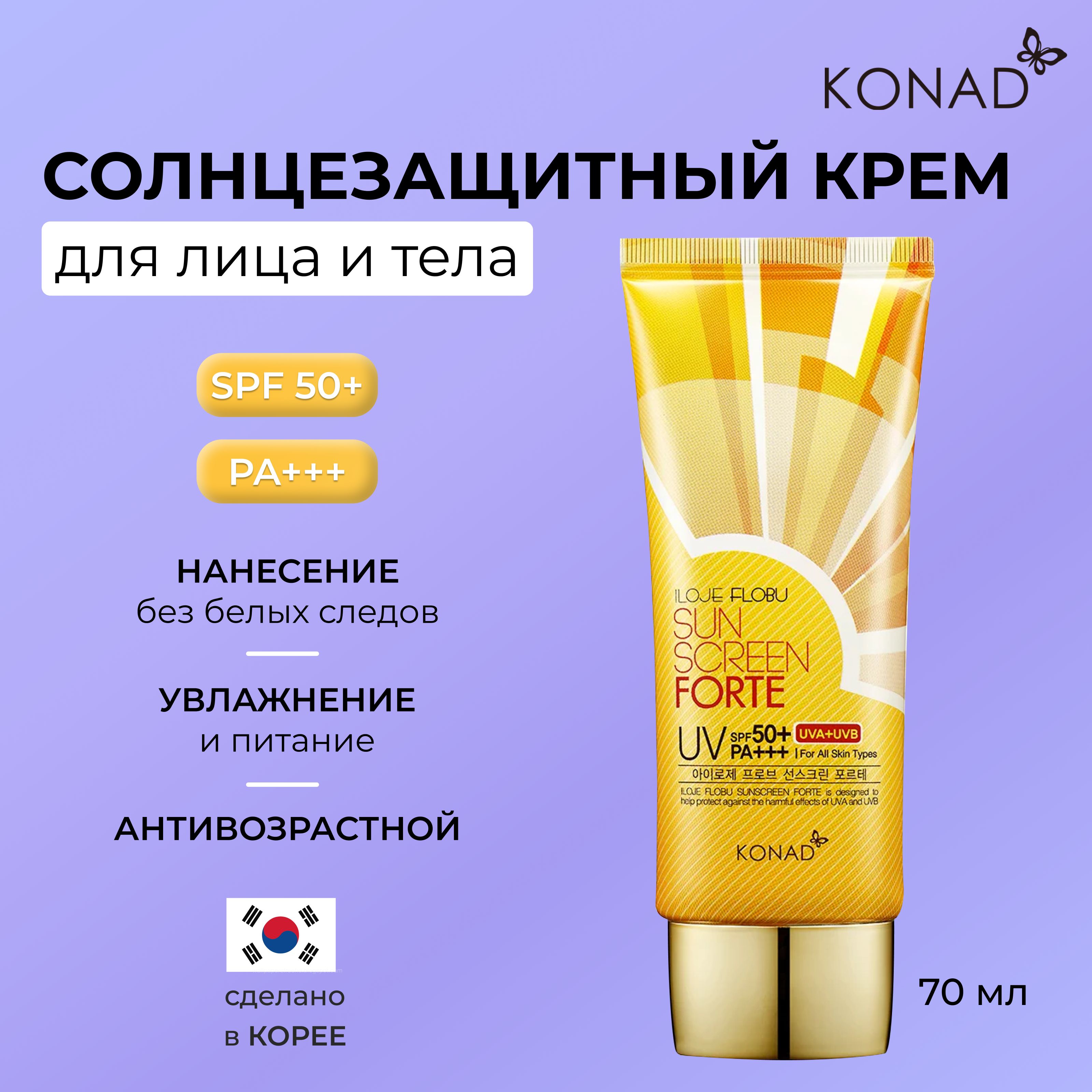 Солнцезащитныйкрем,длялицаитела,SPF50+PA+++,KonadSunscreenForte,салоэвераиэкстрактомзеленогочая,Корея,санскрин,70мл