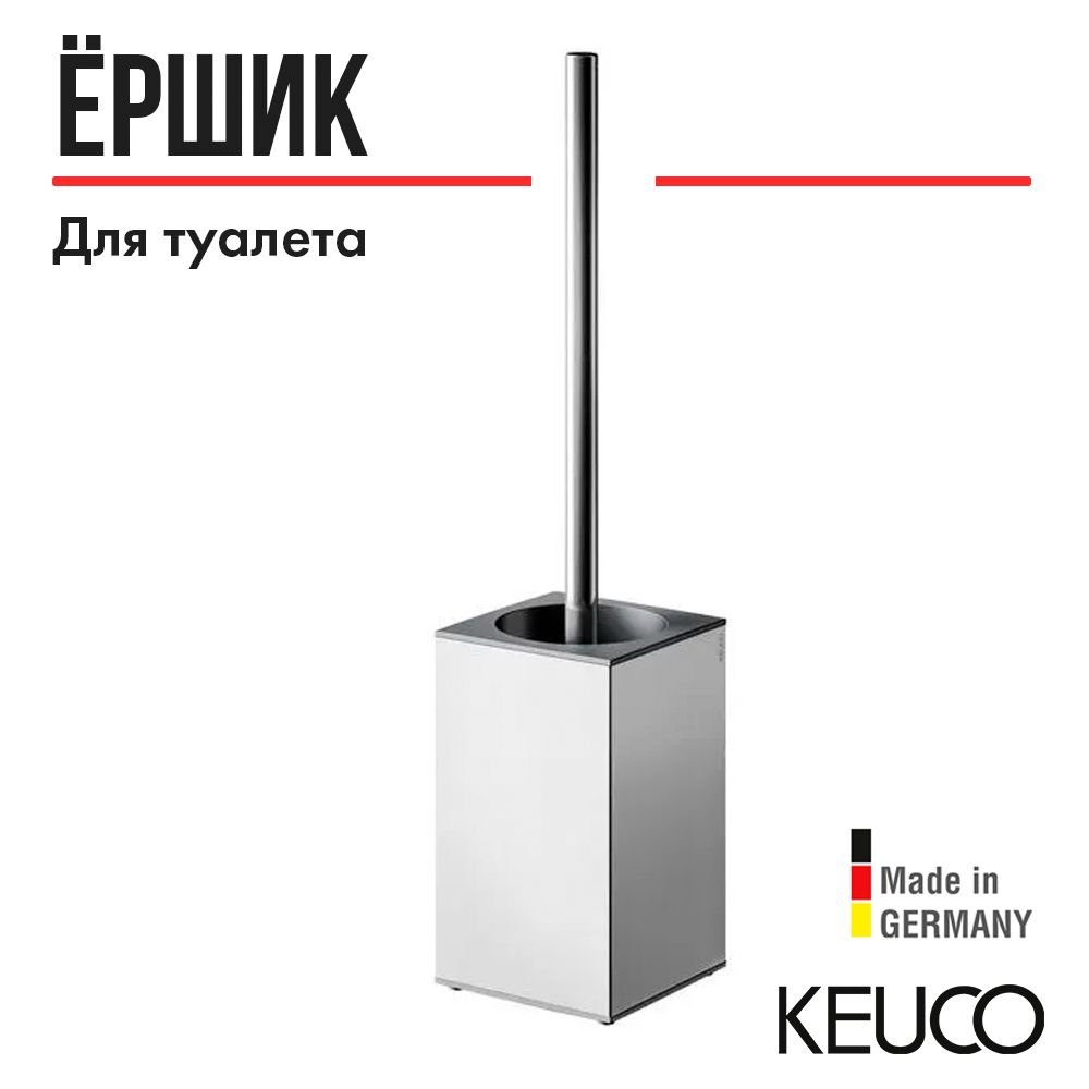 Ершик для унитаза KEUCO Edition 90, 19069010100, напольный, хром