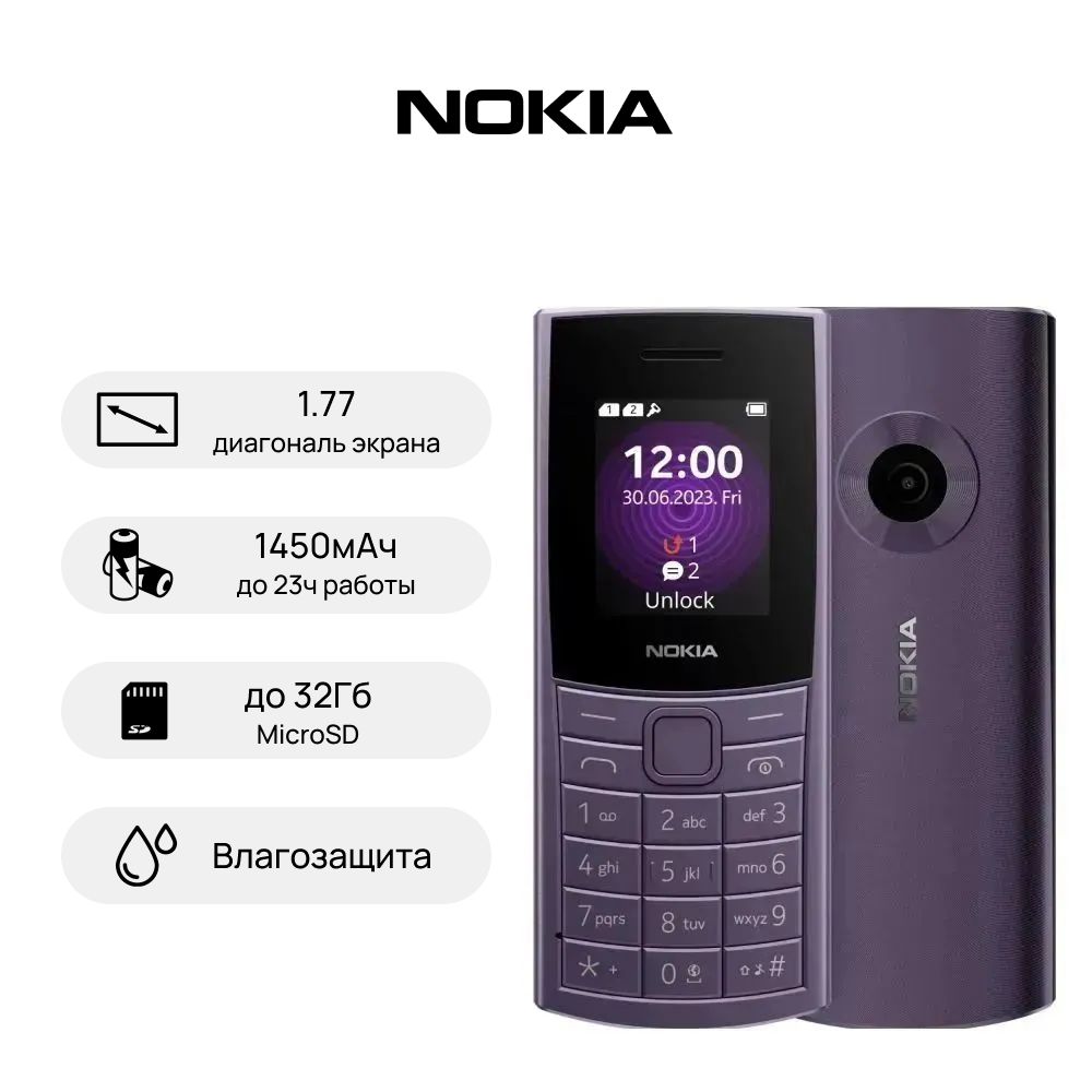 МобильныйкнопочныйтелефонNOKIA1104GTA-1543DS,фиолетовый