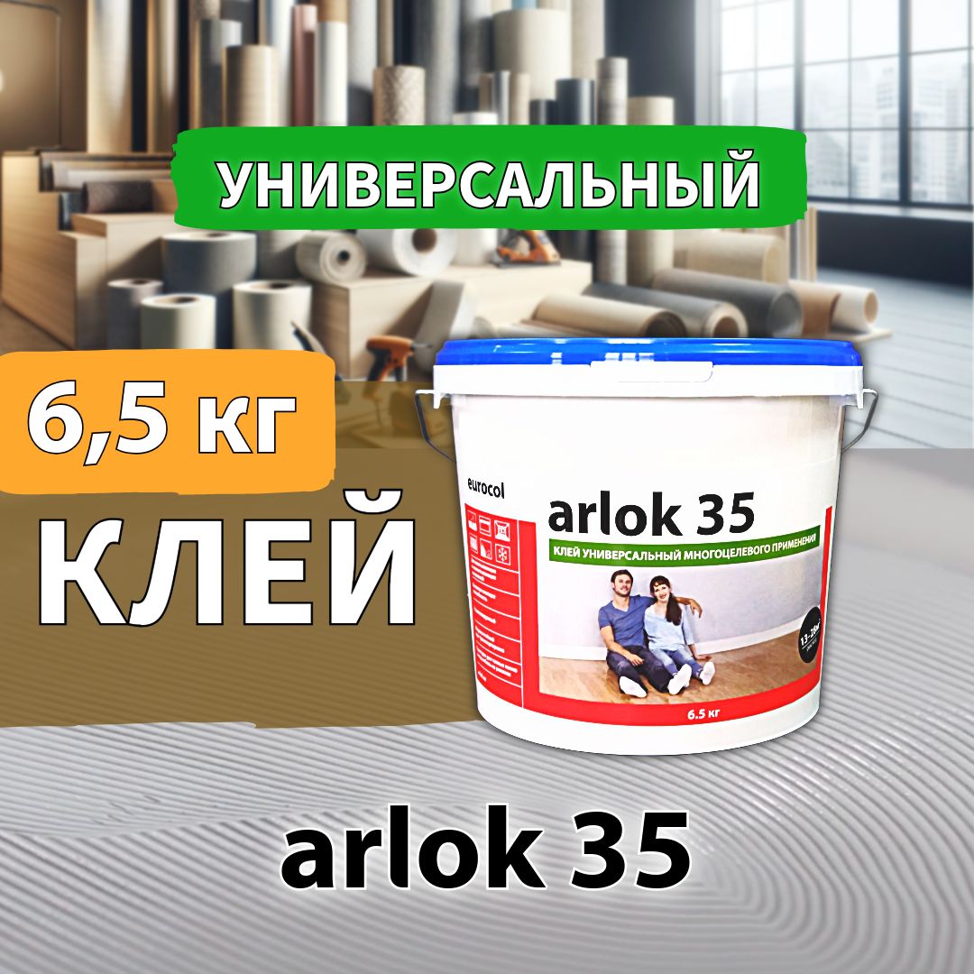 Клей eurocol arlok 35 универсальный многоцелевой 6,5 кг