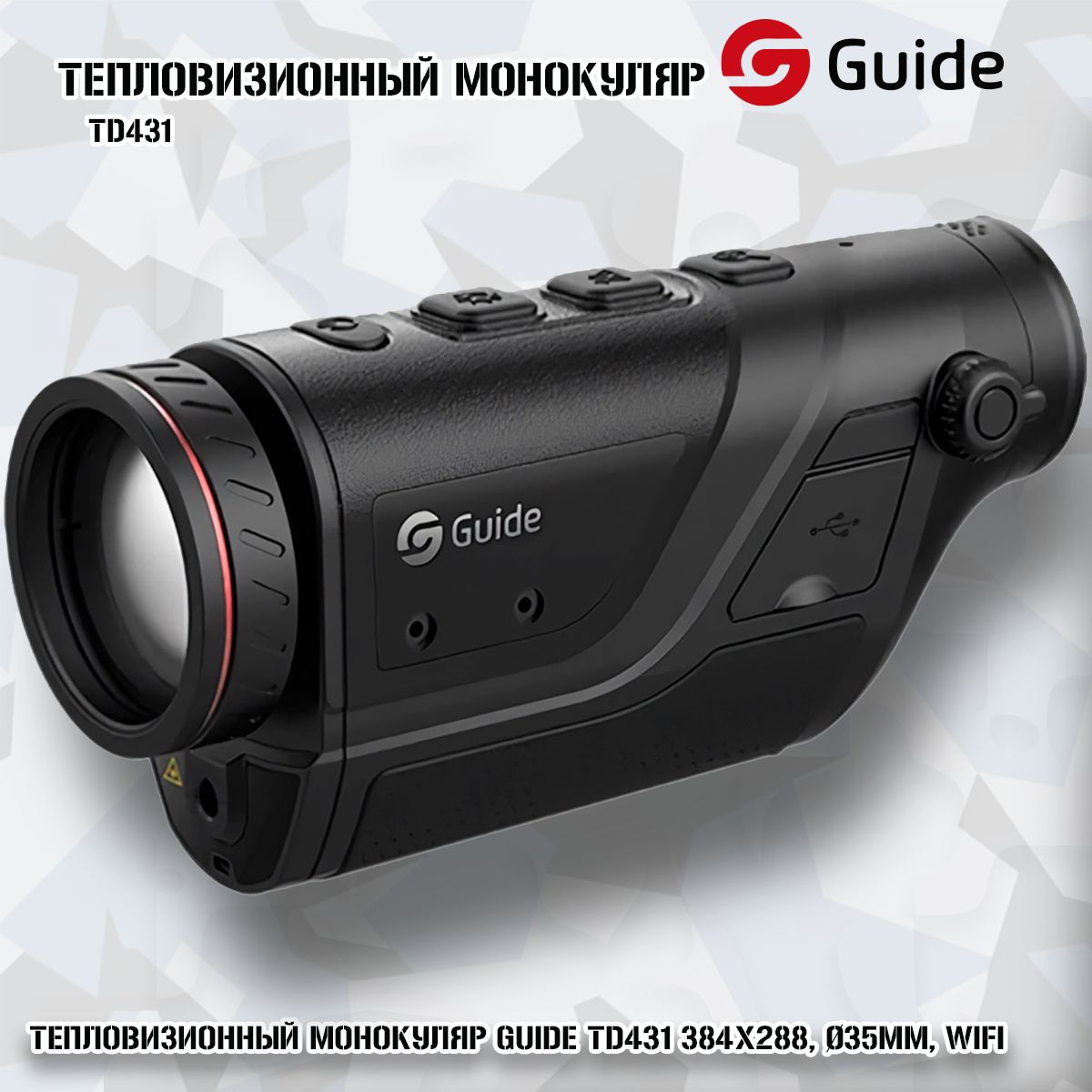 Тепловизионный монокуляр Guide TD431 384х288, 35мм, WiFi