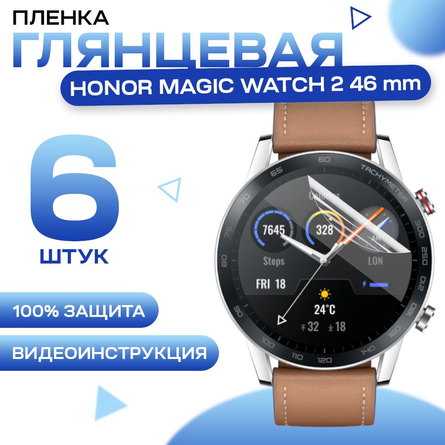 ЗащитнаягидрогелеваяпленкадлясмартчасовHonorMagicWatch246mm(6штук)/ПротивоударнаяглянцеваягидропленкадляХонорМэджикВотч246мм/Самовосстанавливающаясягелеваябронепленка