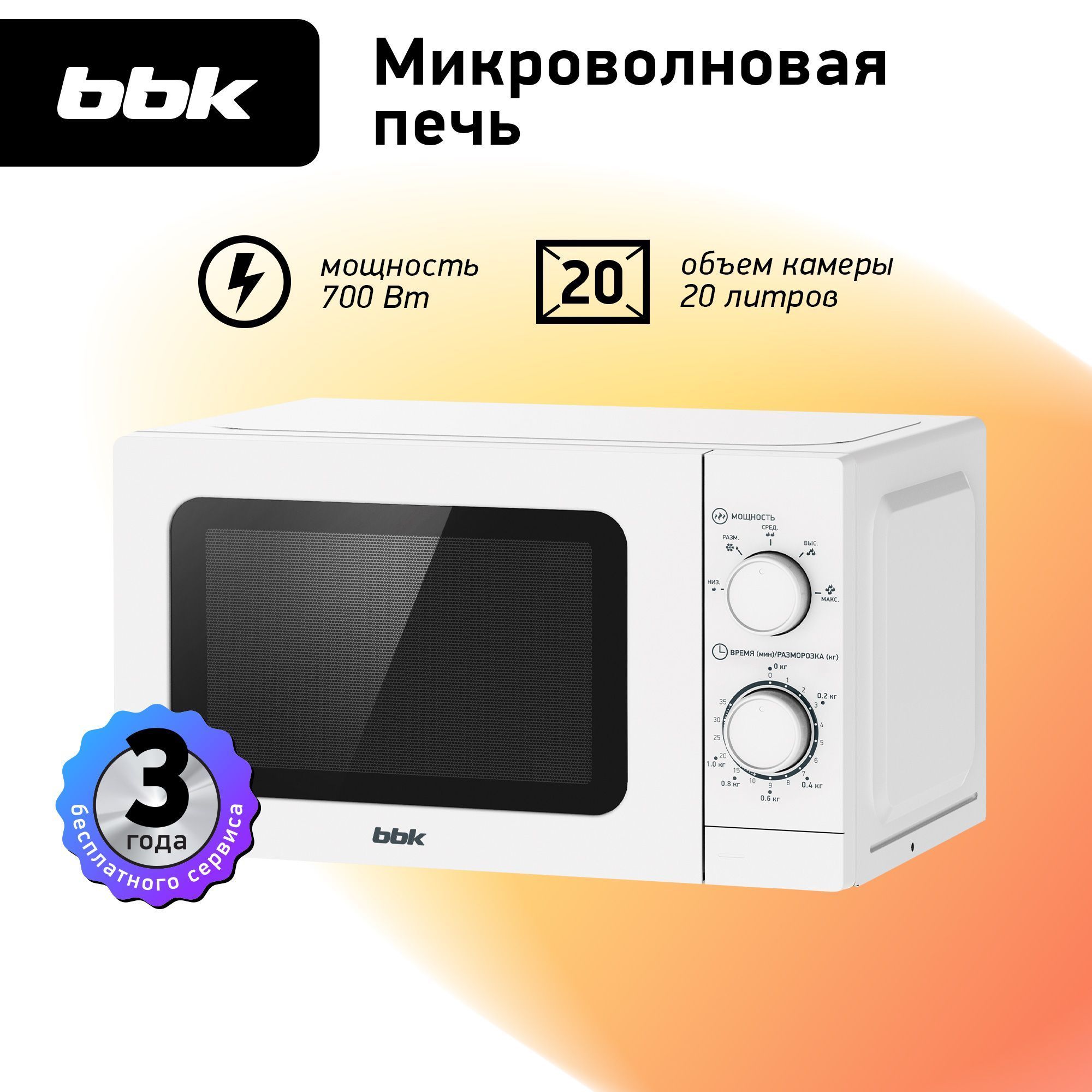 Микроволновыепечиbbk20mws-786m/w