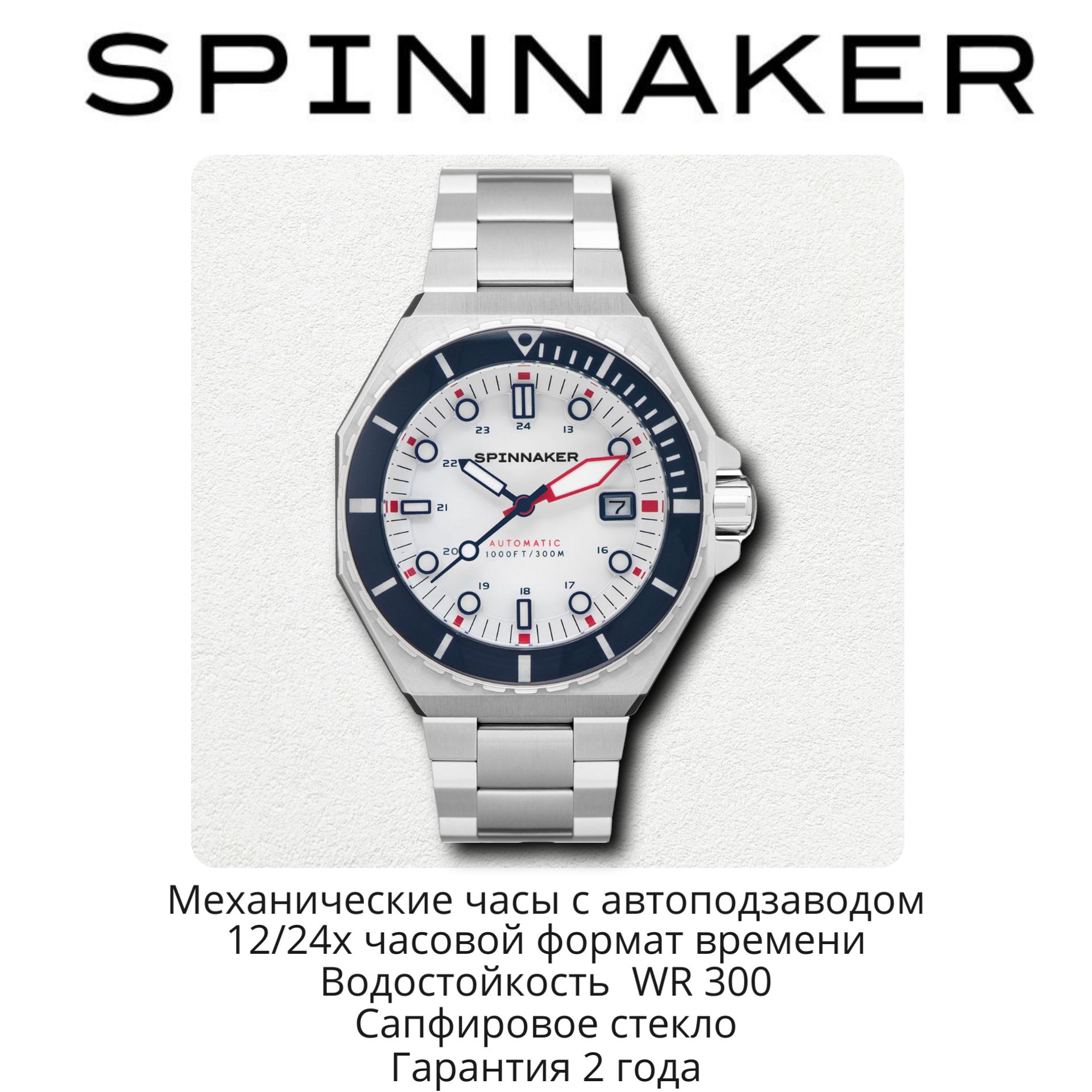 МужскиенаручныечасыSpinnakerDUMASSP-5081-HH