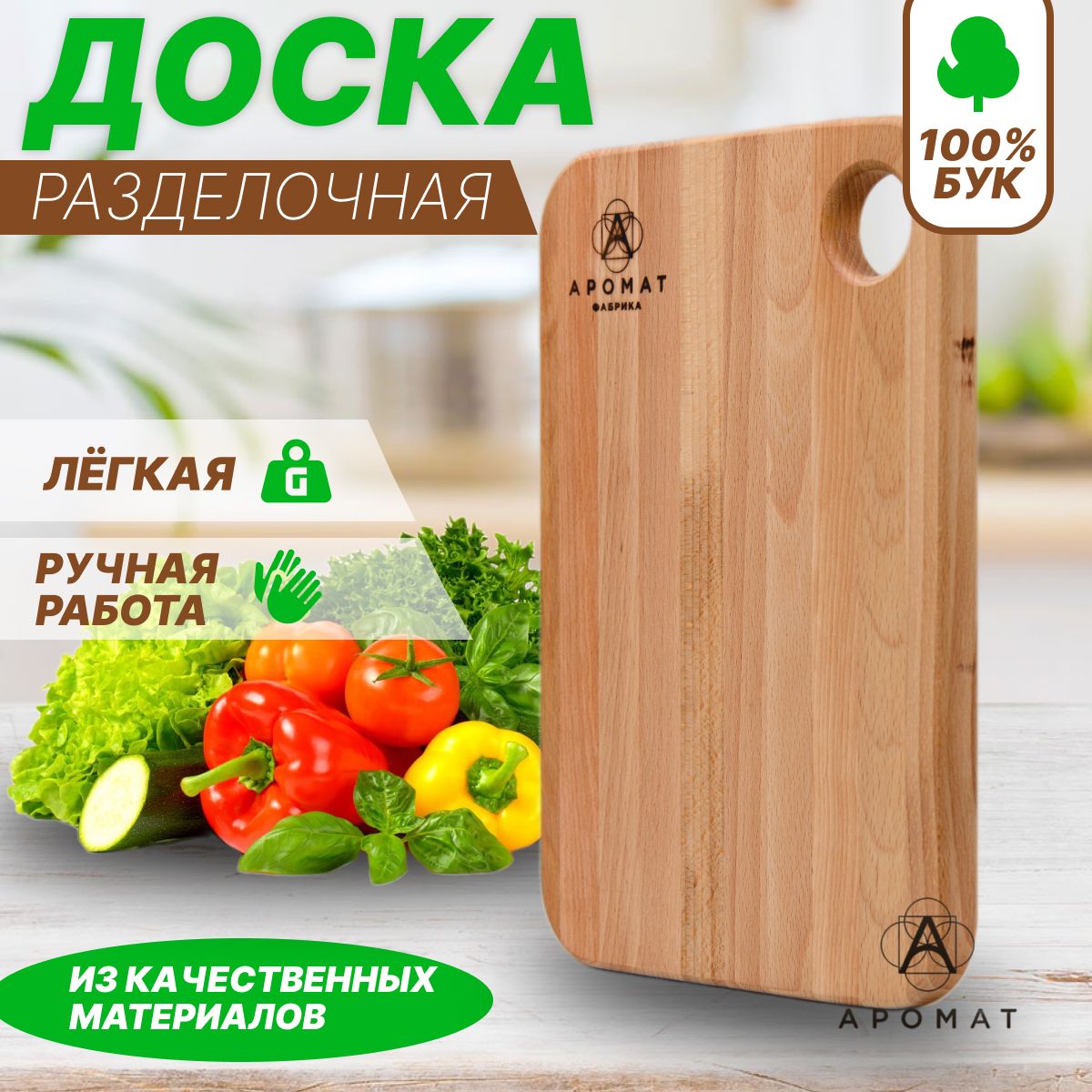 Разделочная доска, 30х22 см, 1 шт