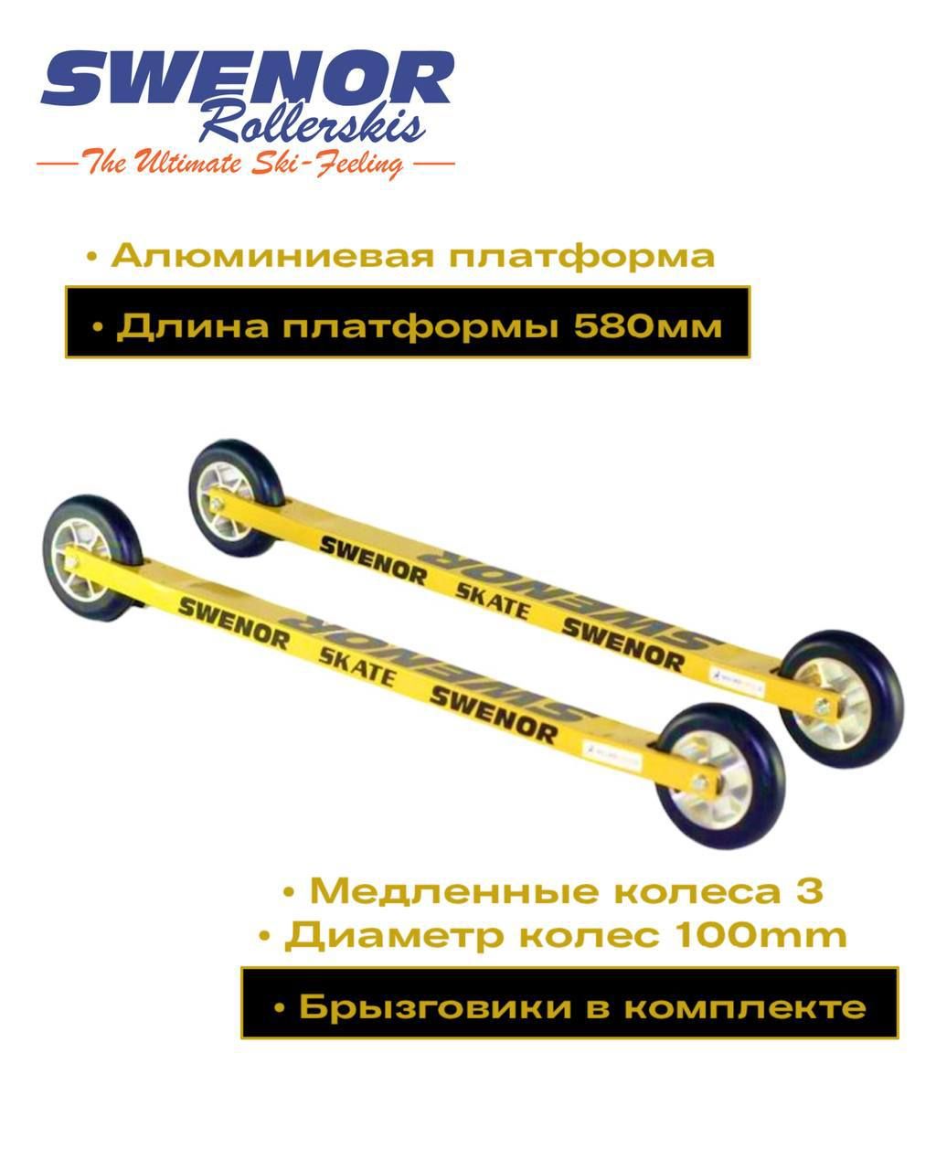 Лыжероллеры SWENOR 065-000-3 Skate (3)