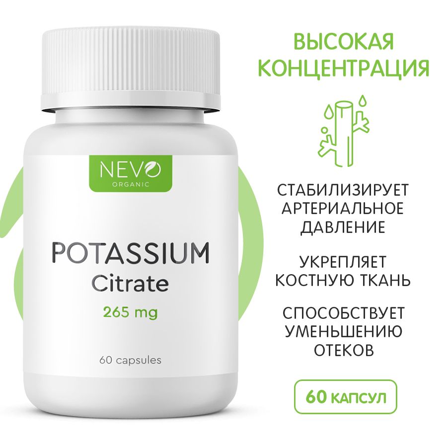 Калийцитрат(Potassium)265мгNEVOorganic-60капсул