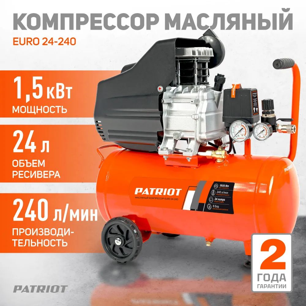 Компрессор поршневой масляный Patriot EURO 24-240 240л/мин, 8 бар, 1500Вт, 24л, быстросъем 1/4" (525306365)