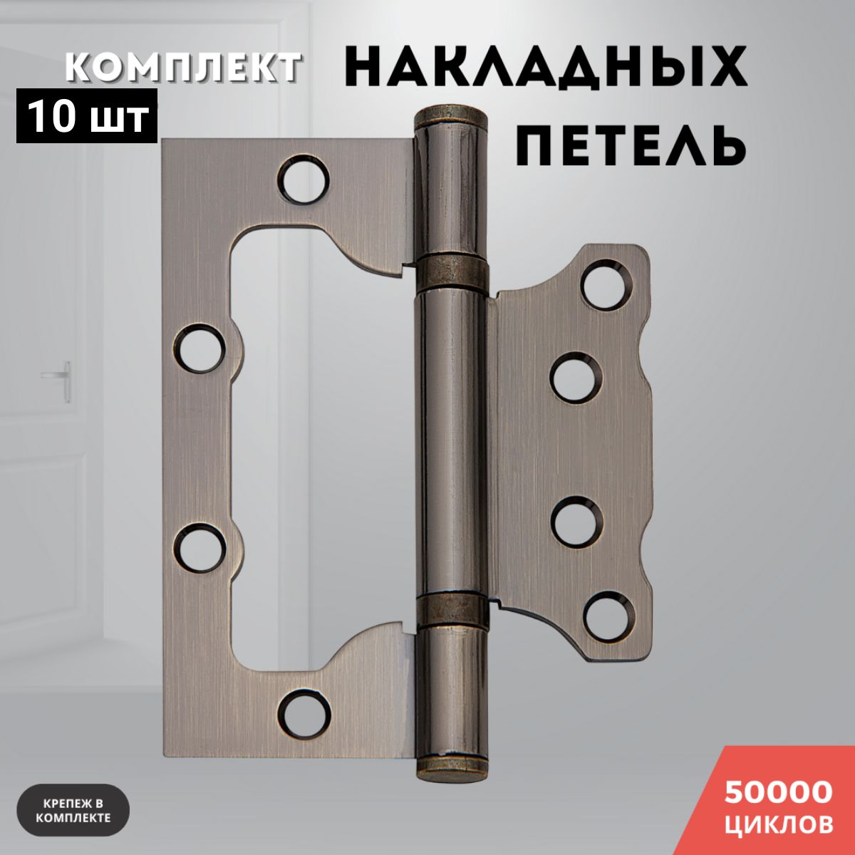 Петлидлядверейбронзанакладныебабочкикомплект10шт100*75*2,52ВВAB