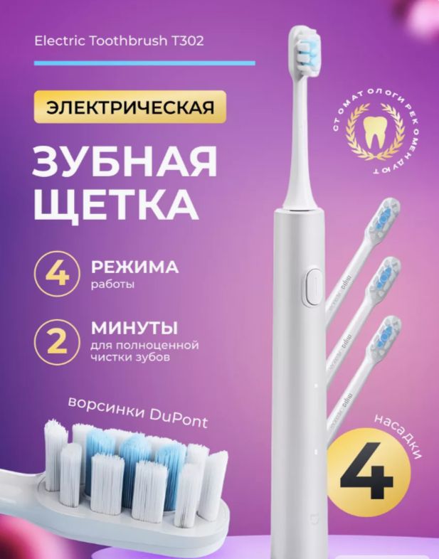 ЭлектрическаязубнаящёткаXiaomiMijiaToothbrushT302(MES608),серебро