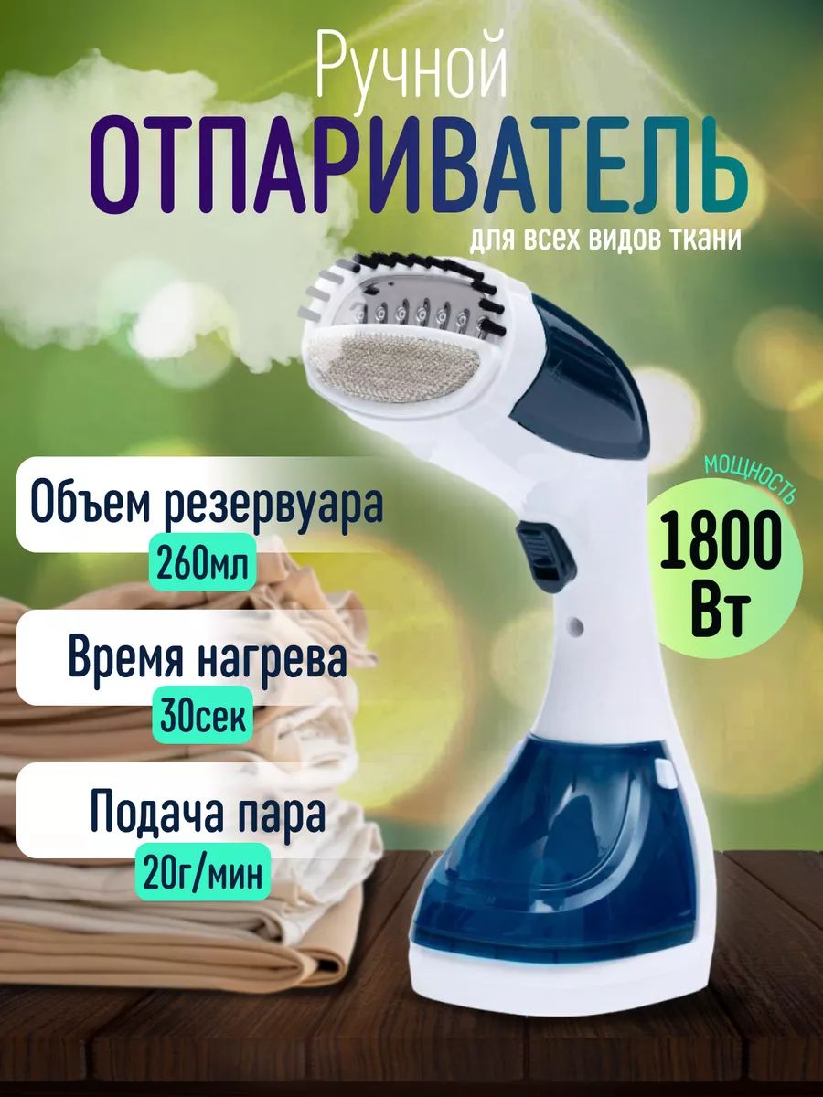 Шкаф отпариватель для одежды
