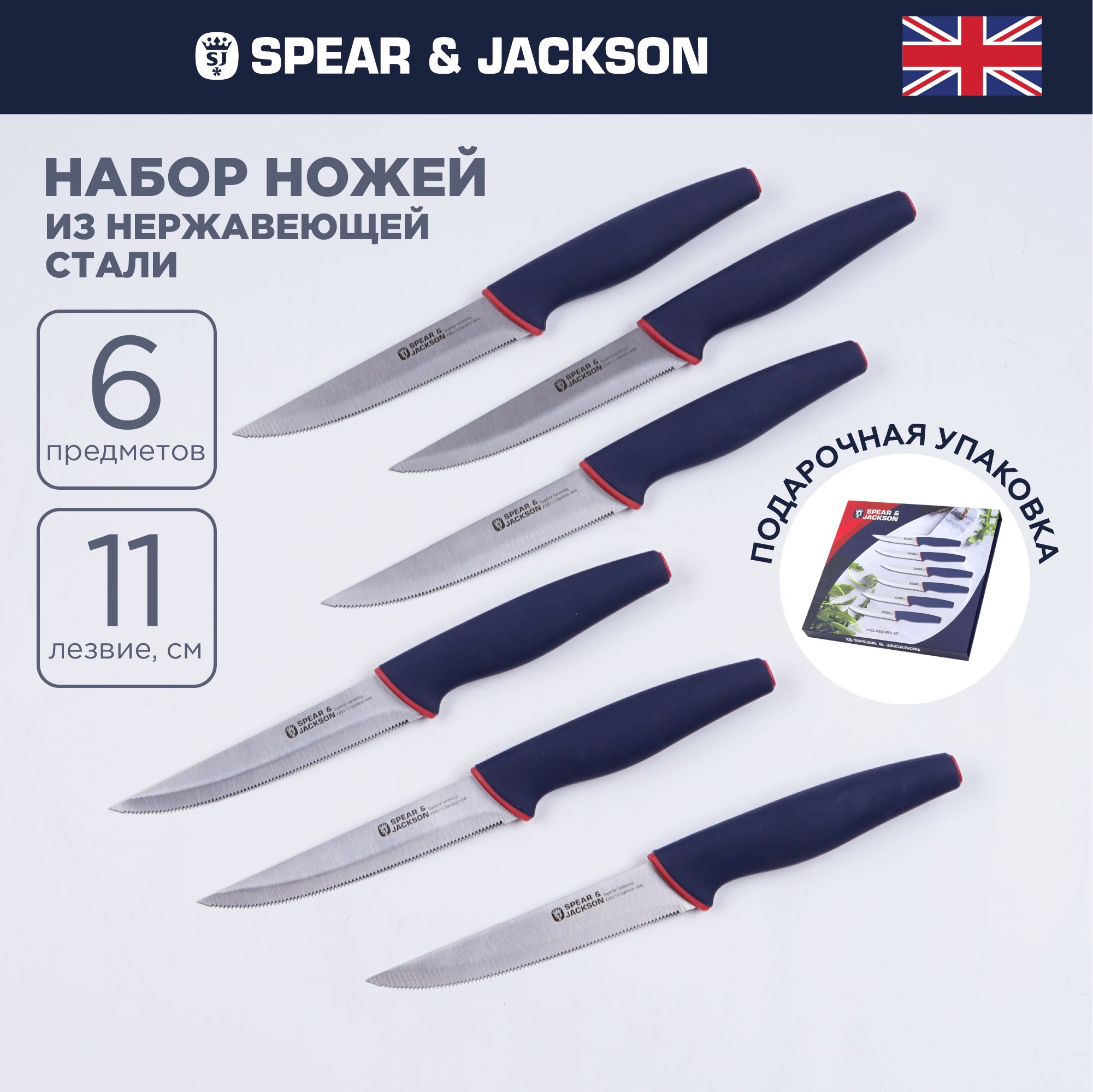 Набор кухонных ножей Spear & Jackson, Нержавеющая сталь купить по низкой  цене с доставкой в интернет-магазине OZON (588178076)