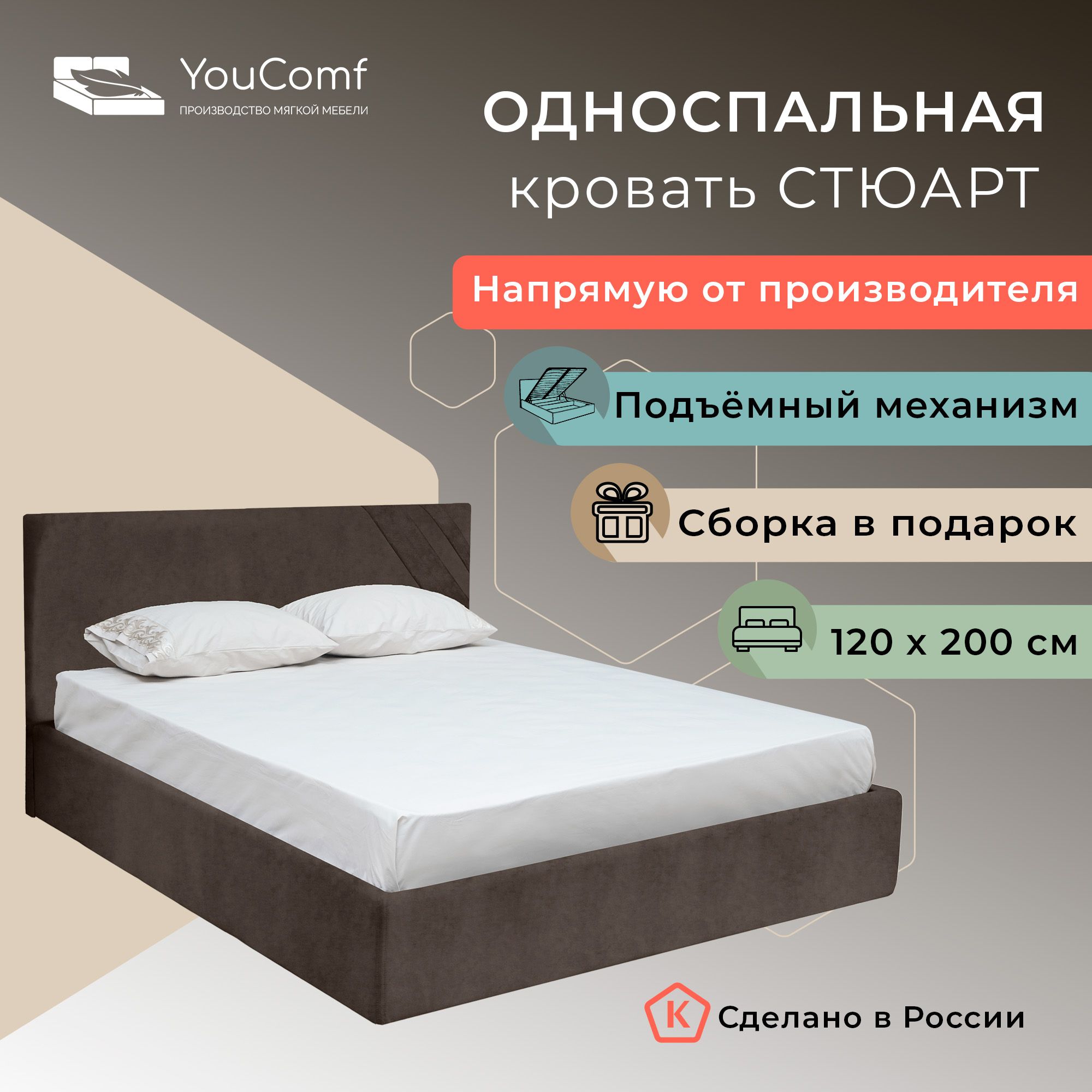 Односпальнаякровать"Стюарт"сподъёмныммеханизмом,200*120см,Newtonedarkbrown,YouComf