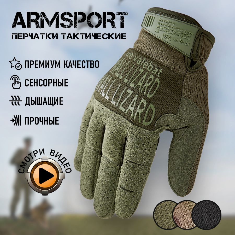 Перчатки тактические мужские Armsport, зеленые