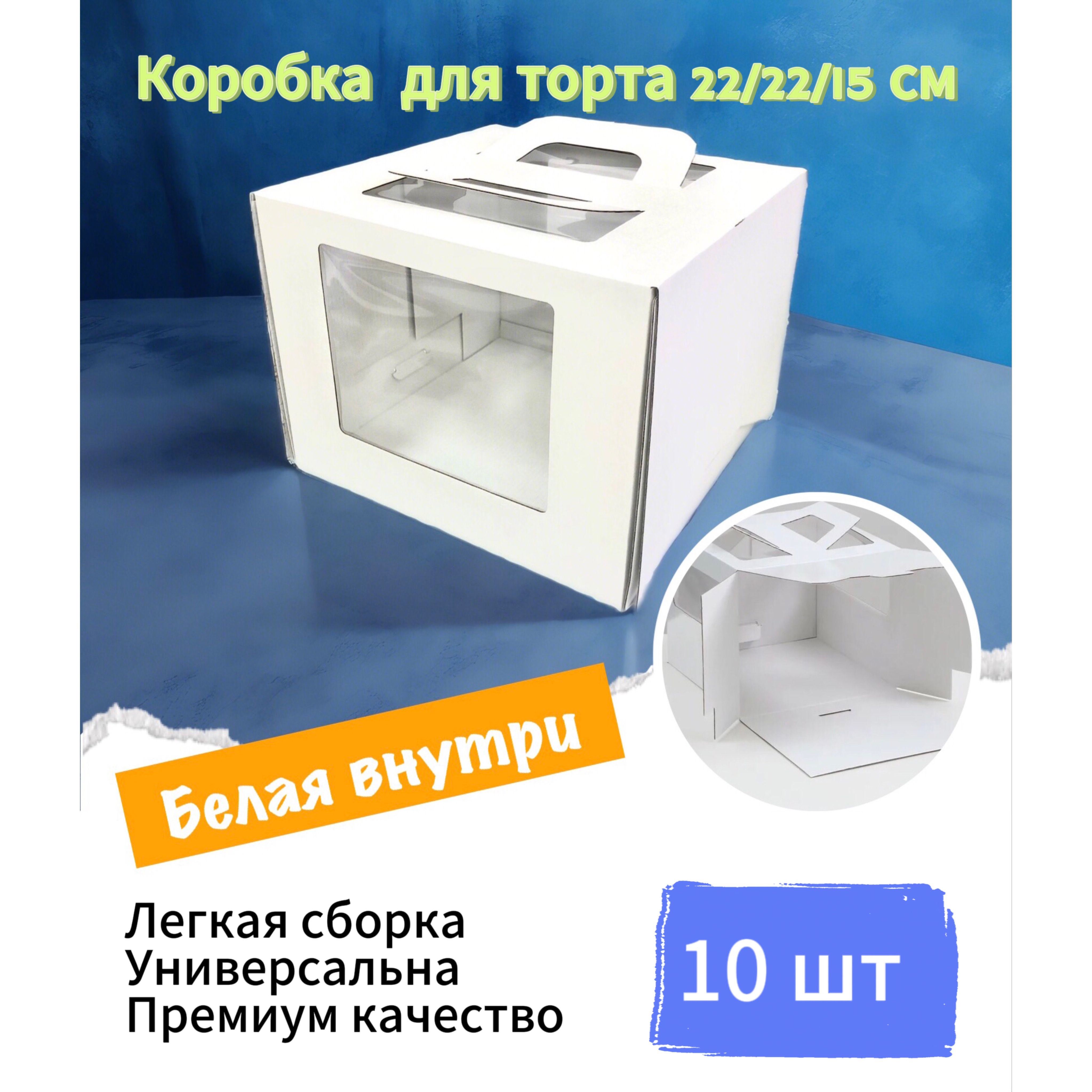 СладБутик Коробка для продуктов, 22х22 см х15 см, 10 шт