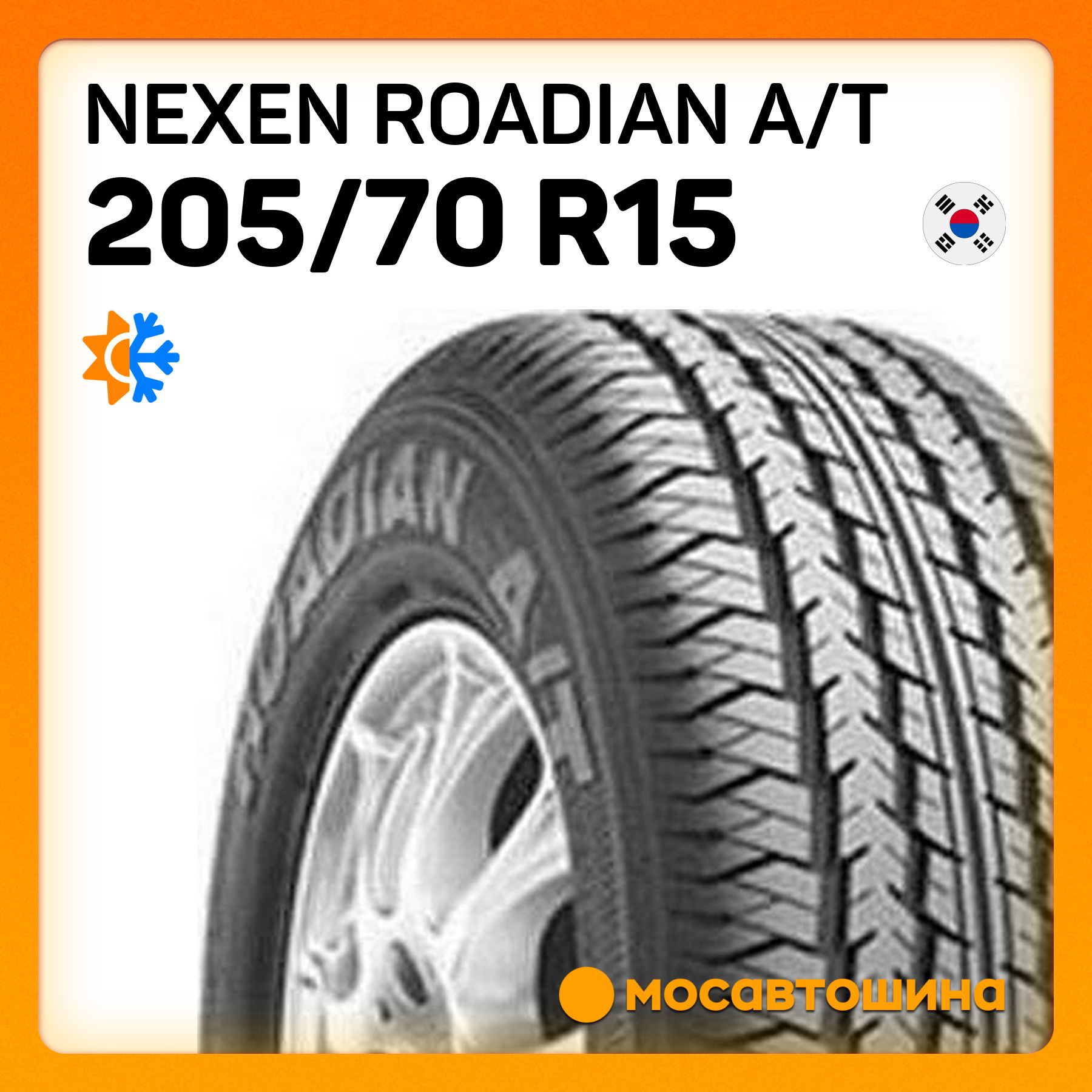 Шины для легковых автомобилей Nexen 205/70 15С На любой сезон Нешипованные  - купить в интернет-магазине OZON с доставкой (1422450683)