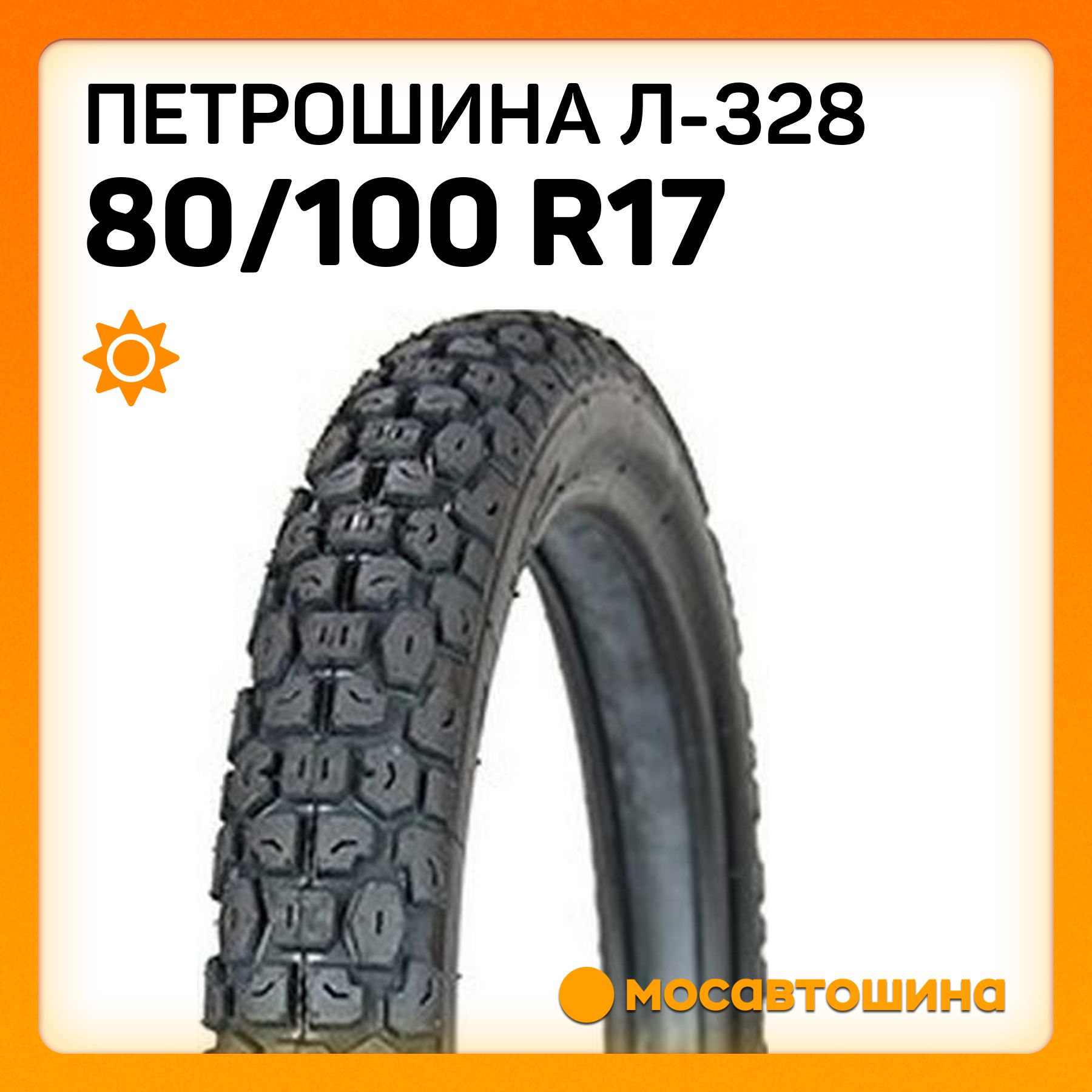 Петрошина Петрошина Л-328 80/100 R17 41P  Мотошины  80/100 R17 41 P