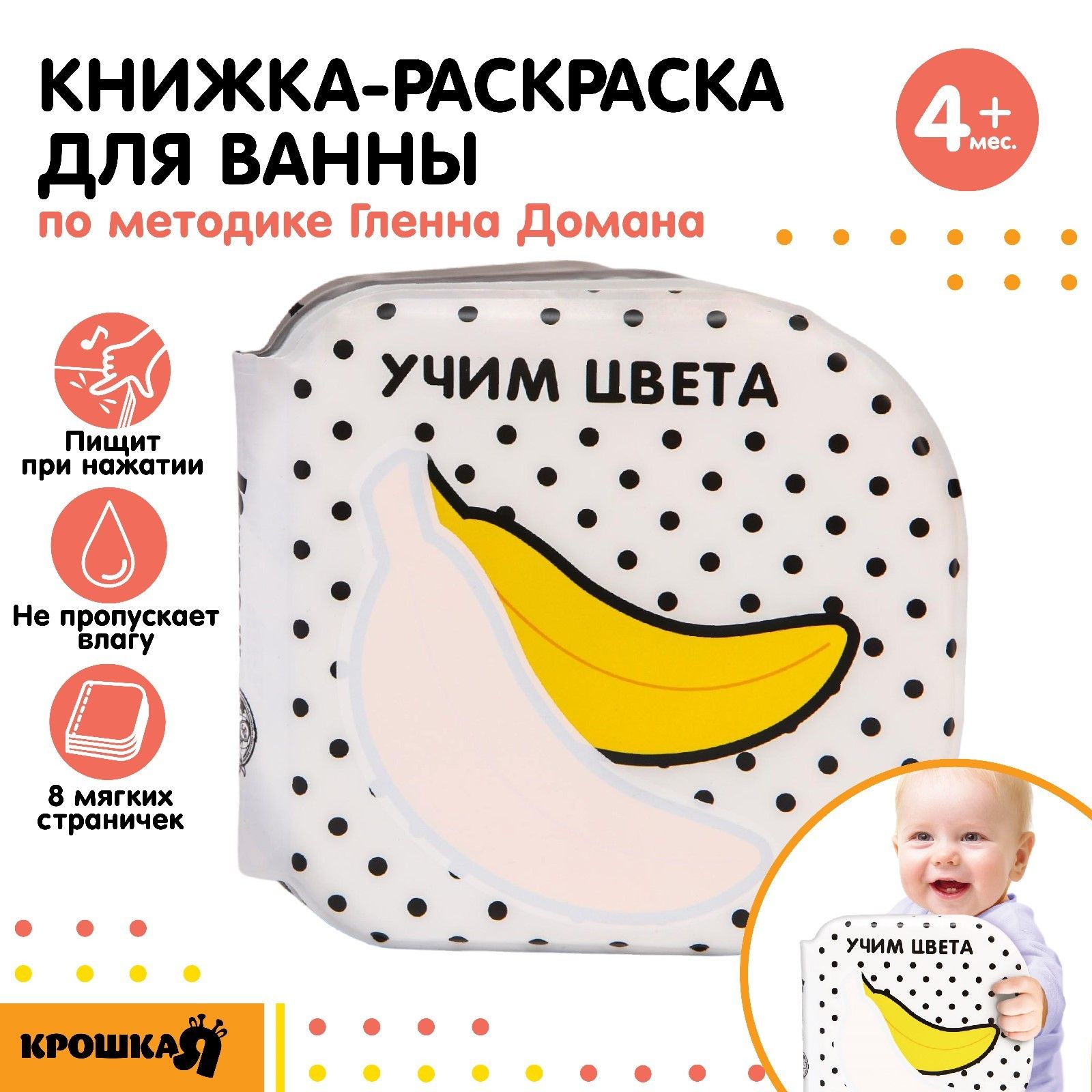 Книжка игрушка для купания в ванной / "Учим цвета", водная раскраска для малышей