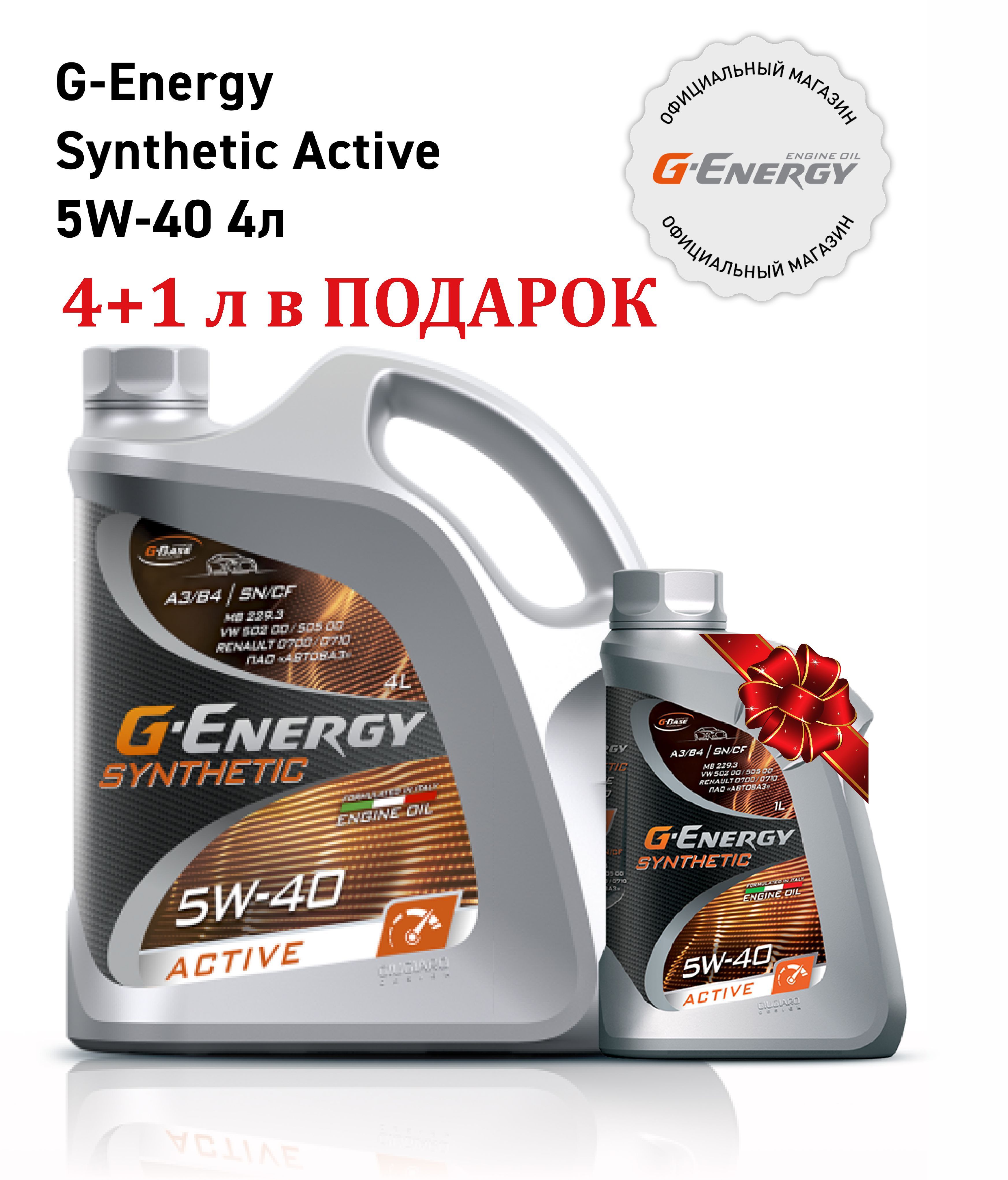 G-Energy synthetic active 5W-40 Масло моторное, Синтетическое, 4.1 л