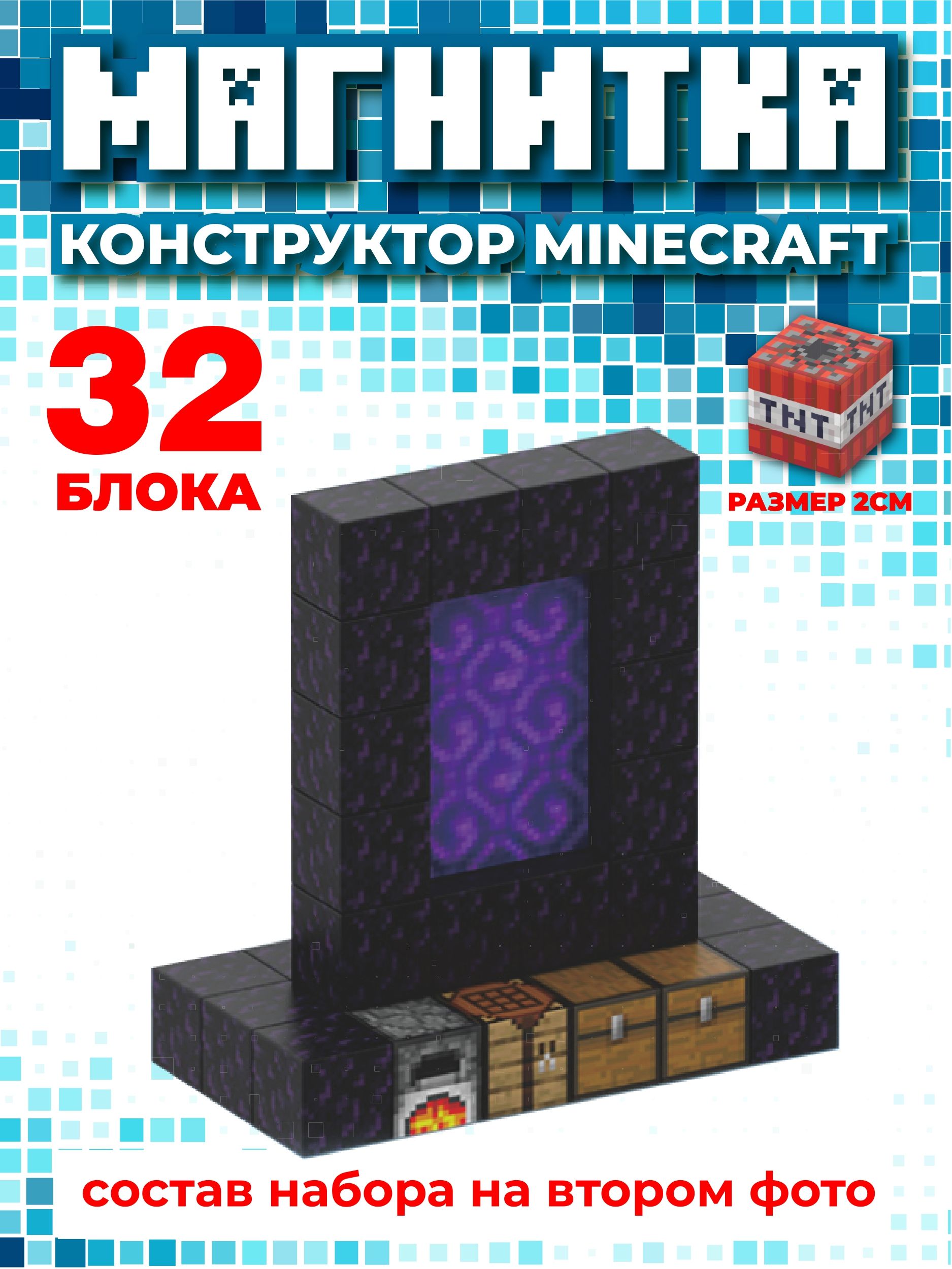 Магнитный конструктор майнкрафт, кубики minecraft