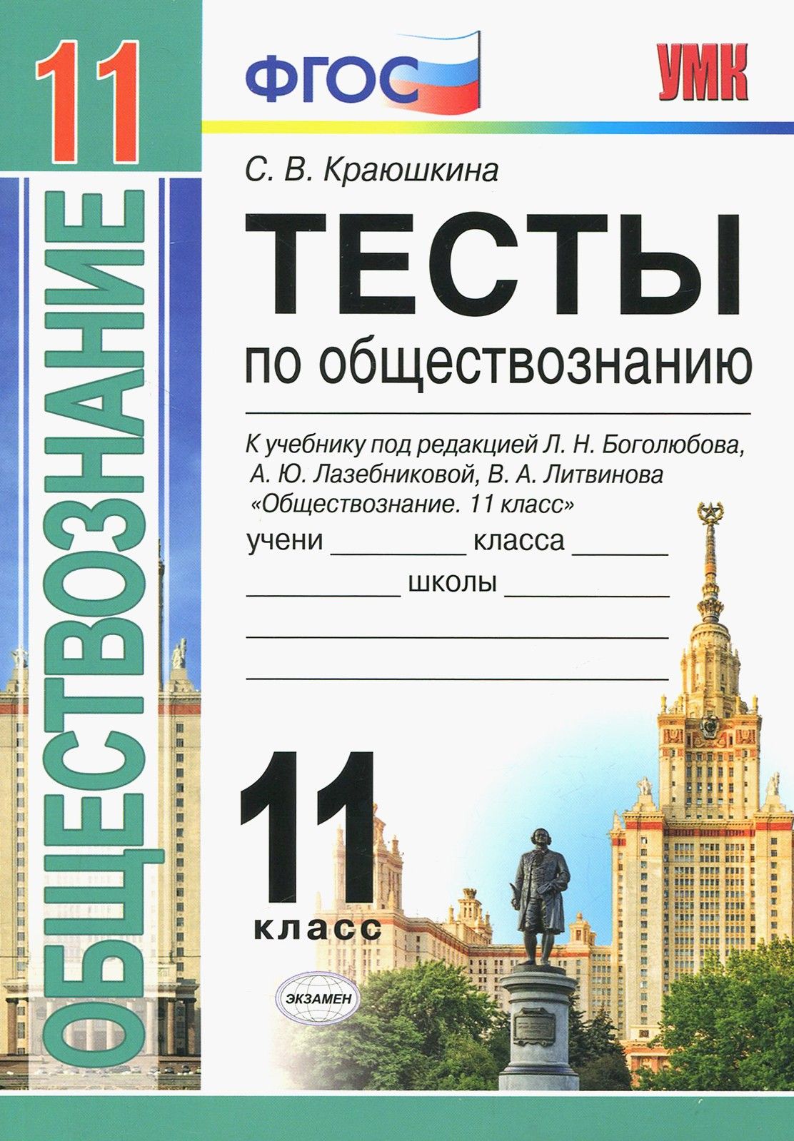 Обществознание 11 Класс Учебник Купить