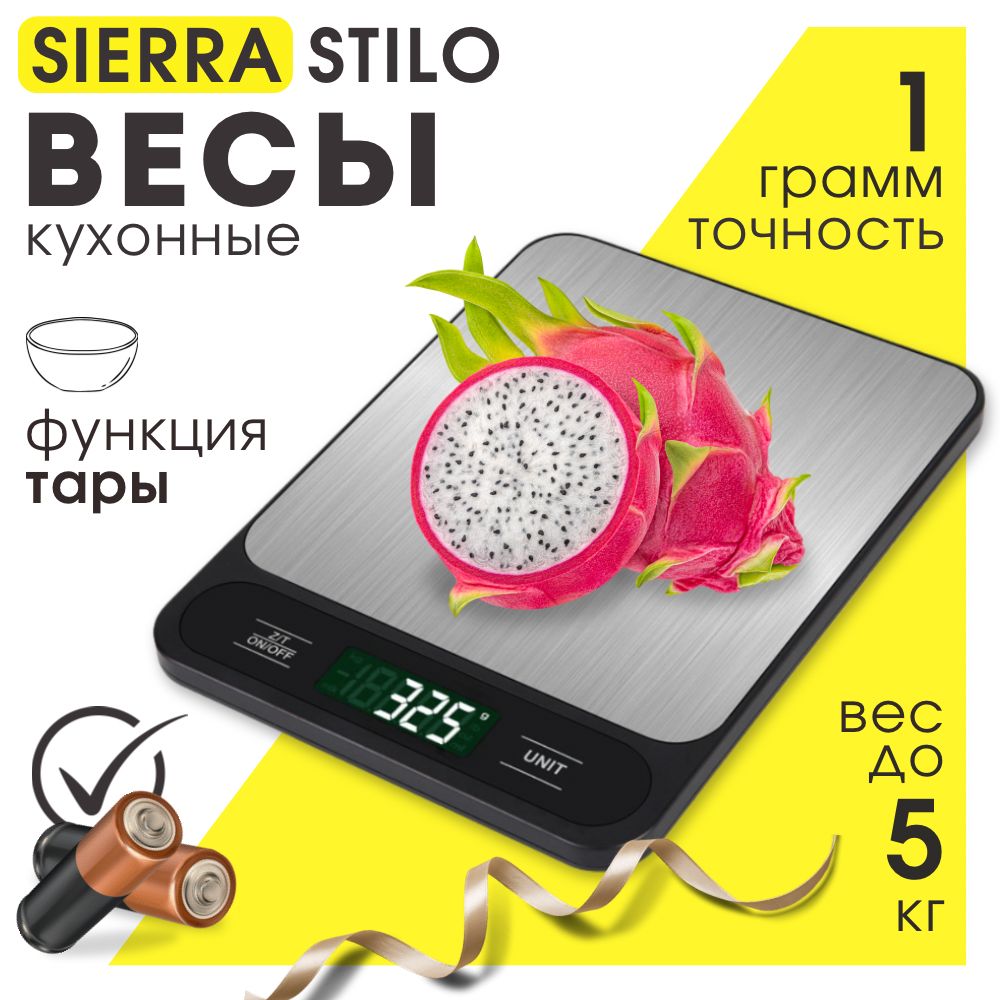 Электронные Кухонные весы sierra весы кухонные / бытовые настольные весы/  весы для еды/ весы для кофе, светло-серый купить по низкой цене в  интернет-магазине OZON (1154235382)