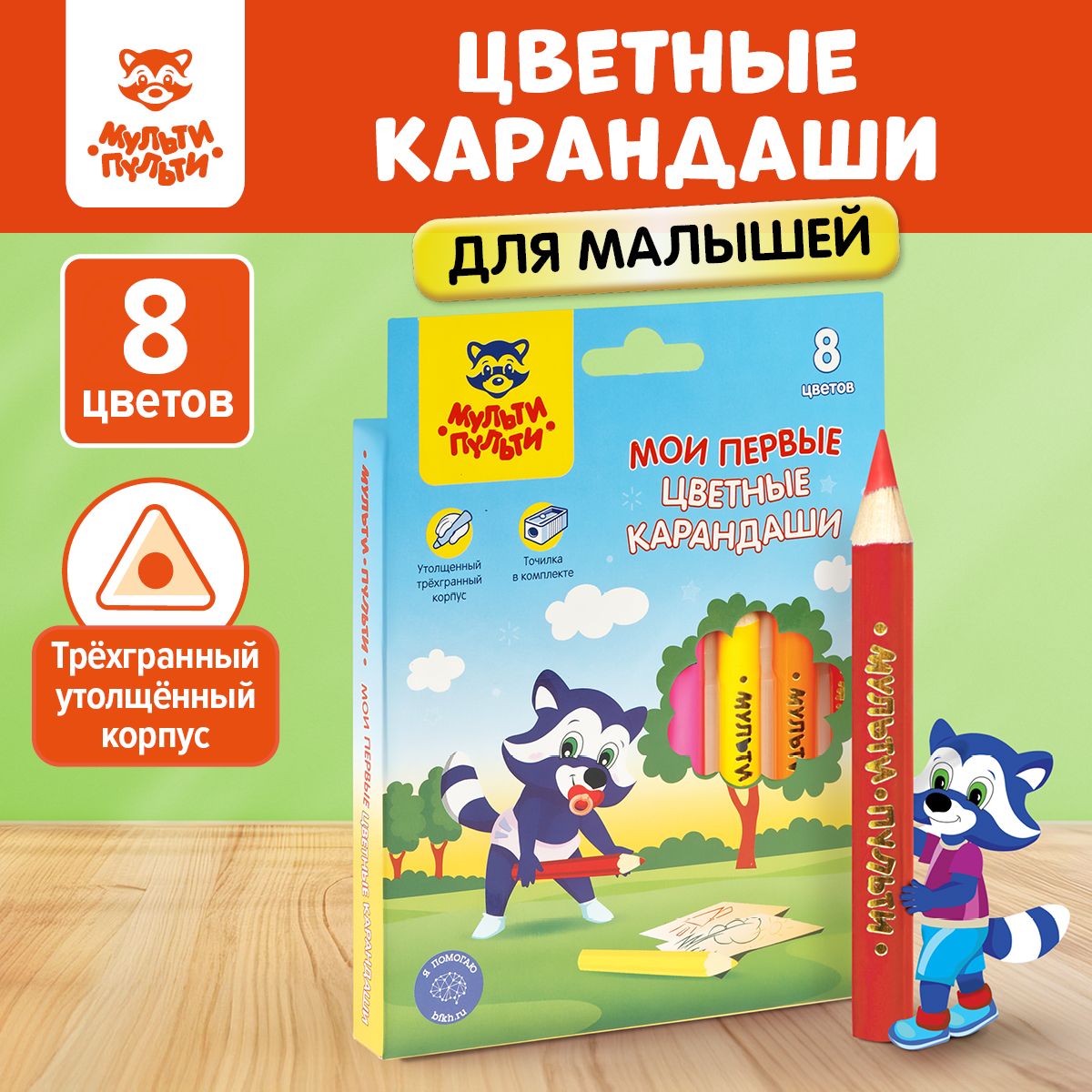 Цветные карандаши для школы 8 штук для рисования утолщенные короткие мягкие  / Школьный набор Мульти-Пульти 