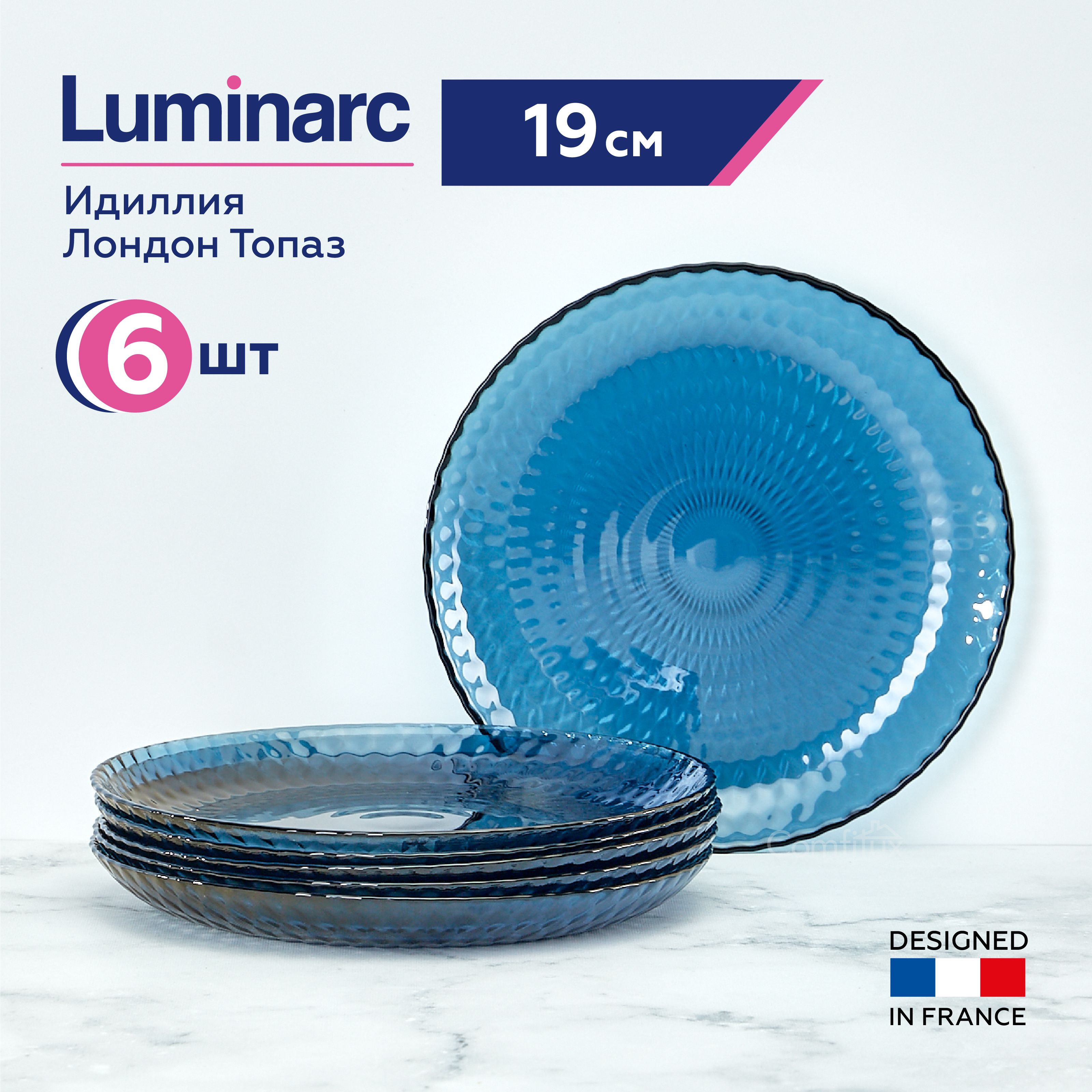 НабортарелокLuminarcИдиллияЛондонТопаздесертныеплоские,19см,6шт