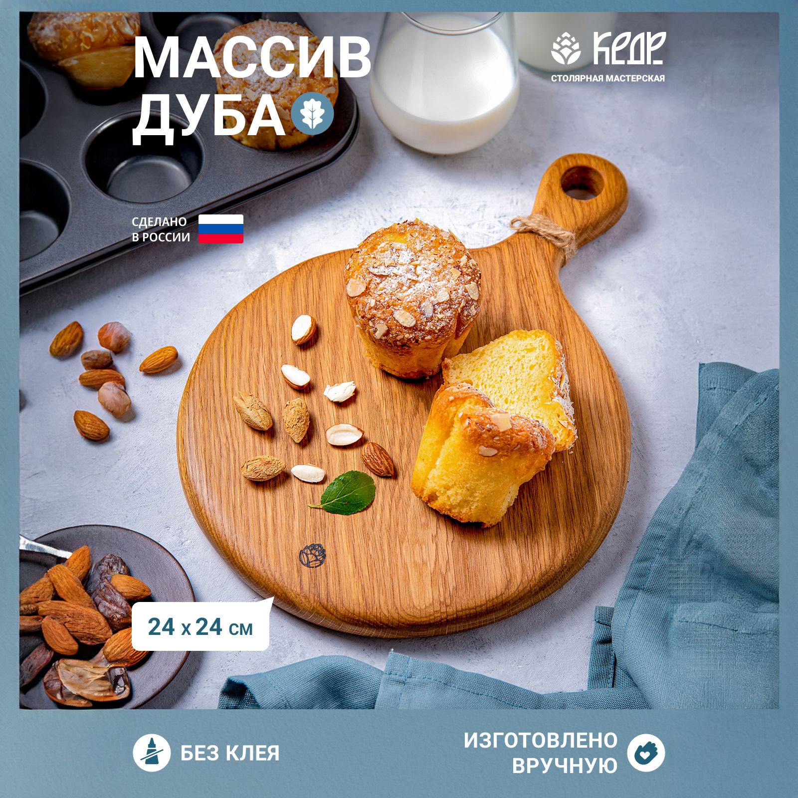 Столярная мастерская КЕДР Разделочная доска 